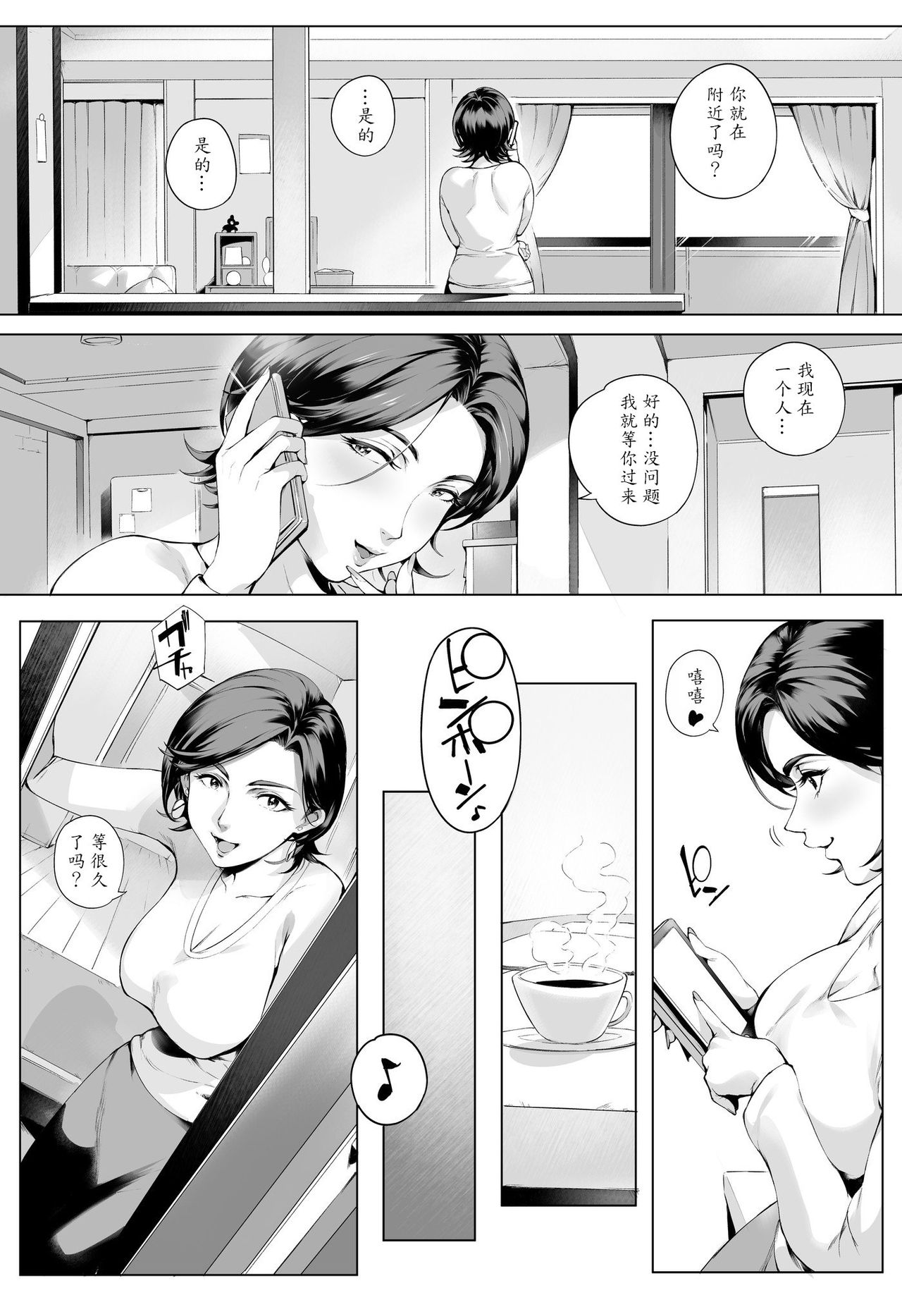 [日本漫画] 不貞交尾妻ほのか ～発覚編～ 单本,高潮潮吹,肛门,熟女人妻,巨乳大奶#[41P]-5