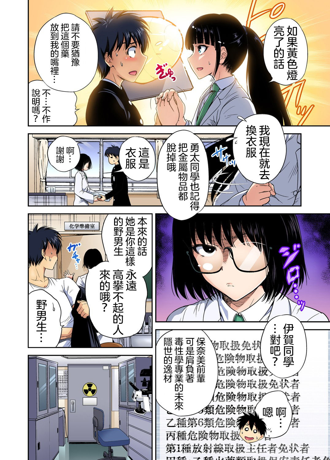 [日本漫画] 俺得修学旅行～男は女装した俺だけ!! 第30話 单本,萝莉#[27P]-11