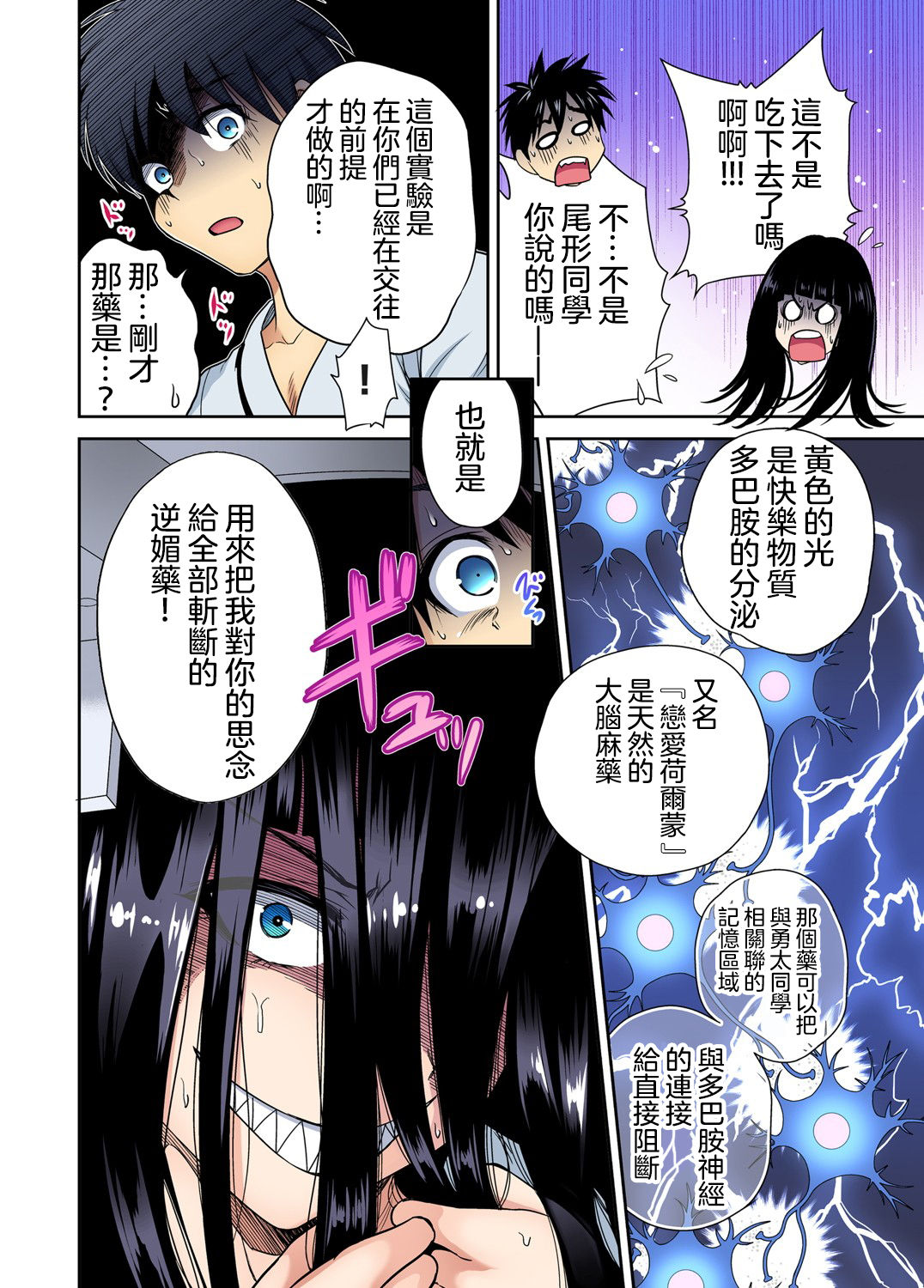 [日本漫画] 俺得修学旅行～男は女装した俺だけ!! 第30話 单本,萝莉#[27P]-15