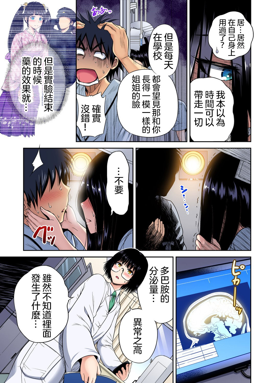 [日本漫画] 俺得修学旅行～男は女装した俺だけ!! 第30話 单本,萝莉#[27P]-16