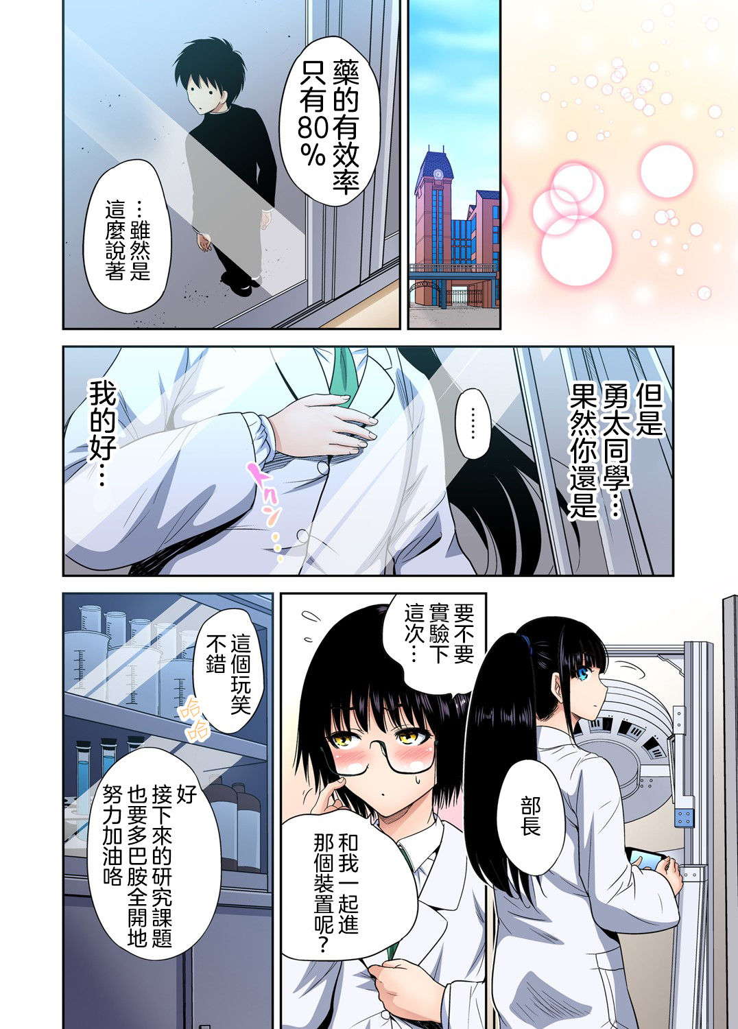[日本漫画] 俺得修学旅行～男は女装した俺だけ!! 第30話 单本,萝莉#[27P]-27