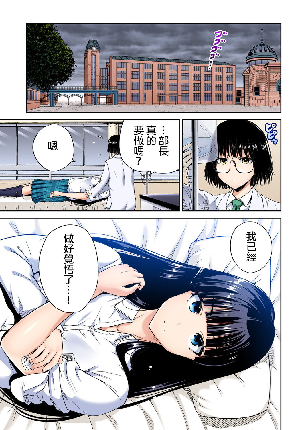 [日本漫画] 俺得修学旅行～男は女装した俺だけ!! 第30話 单本,萝莉#[27P]-4