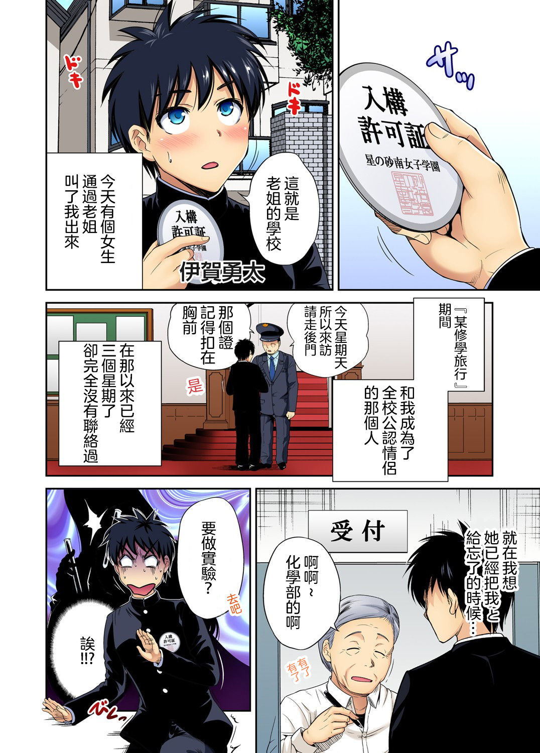 [日本漫画] 俺得修学旅行～男は女装した俺だけ!! 第30話 单本,萝莉#[27P]-5