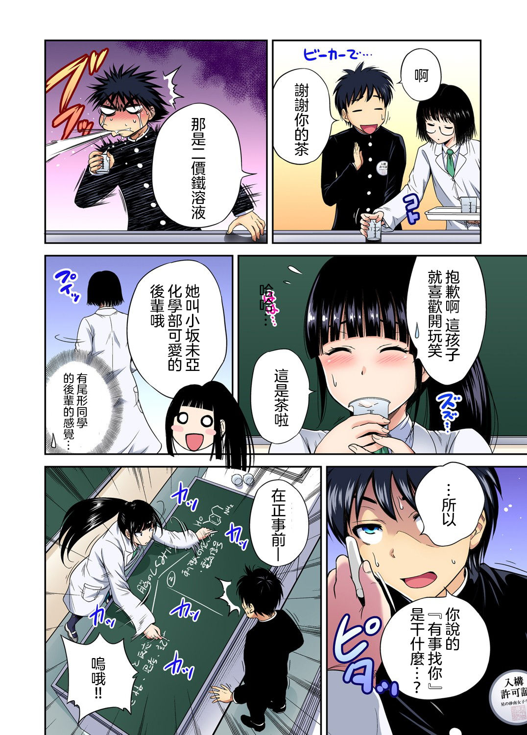 [日本漫画] 俺得修学旅行～男は女装した俺だけ!! 第30話 单本,萝莉#[27P]-7