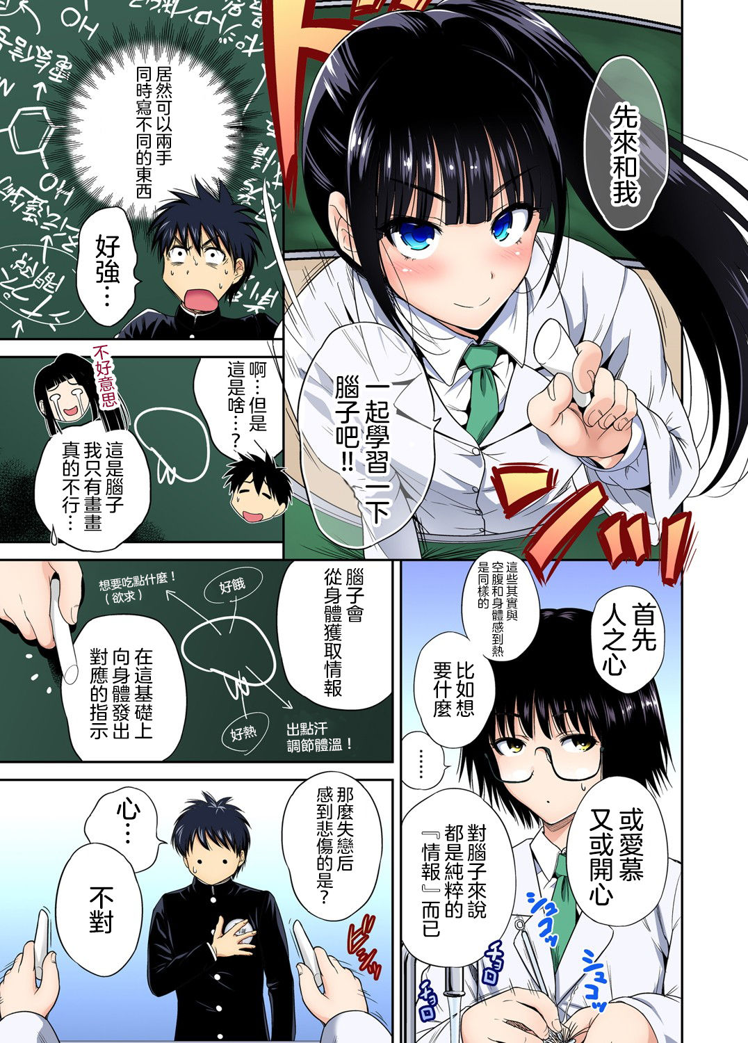[日本漫画] 俺得修学旅行～男は女装した俺だけ!! 第30話 单本,萝莉#[27P]-8