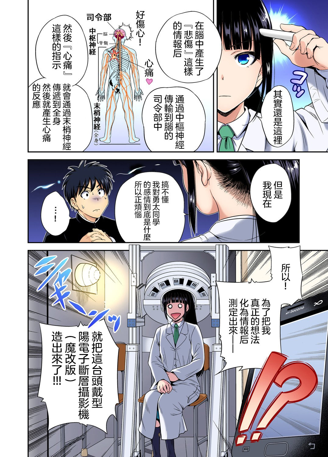 [日本漫画] 俺得修学旅行～男は女装した俺だけ!! 第30話 单本,萝莉#[27P]-9