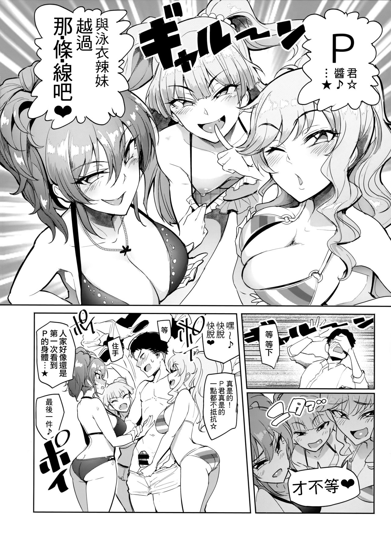 [日本漫画] プロデューサーって、へえ～♪ギャルモノばっかり持ってんだ♥ 单本,高潮潮吹,巨乳大奶#[36P]-18