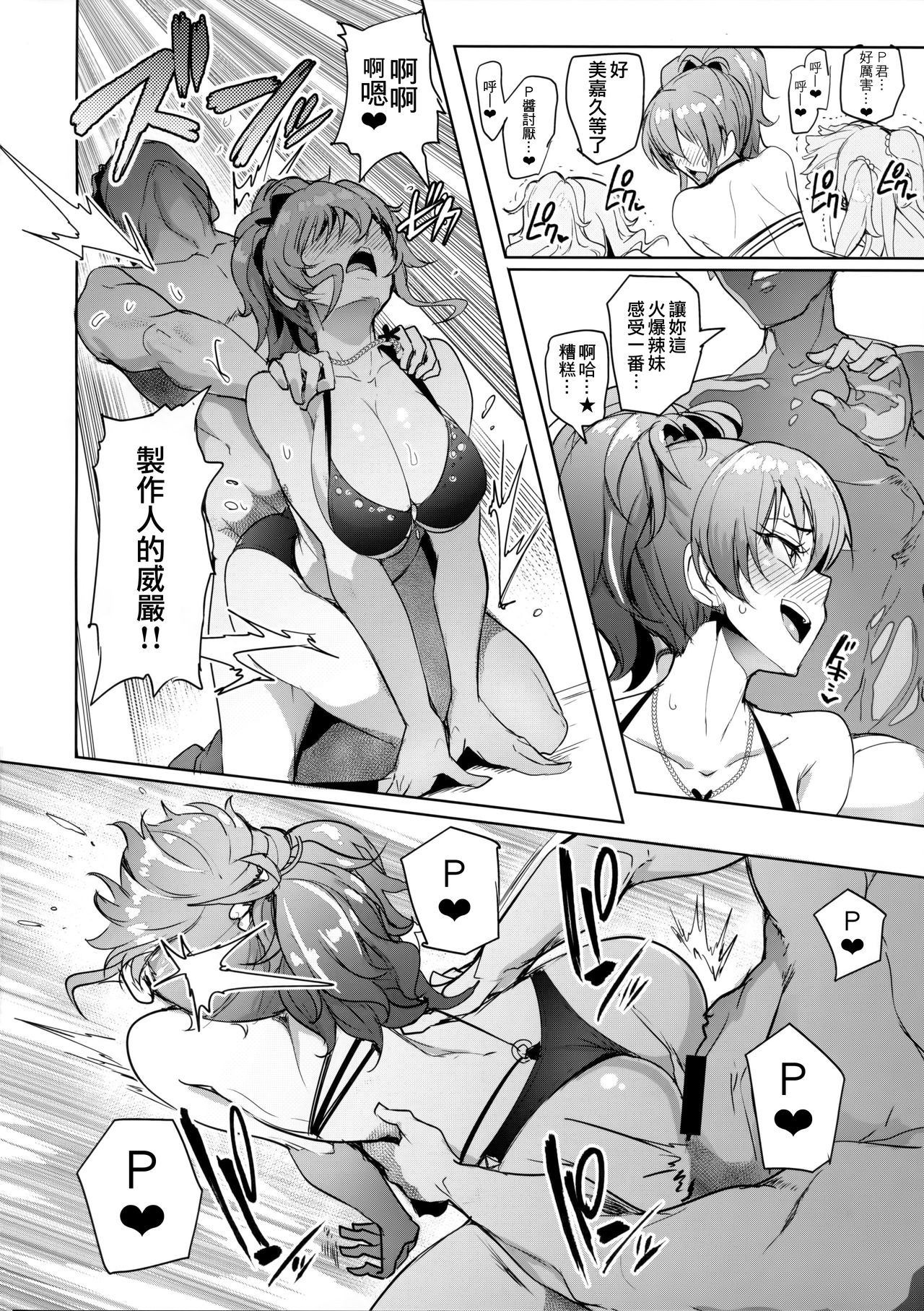 [日本漫画] プロデューサーって、へえ～♪ギャルモノばっかり持ってんだ♥ 单本,高潮潮吹,巨乳大奶#[36P]-22