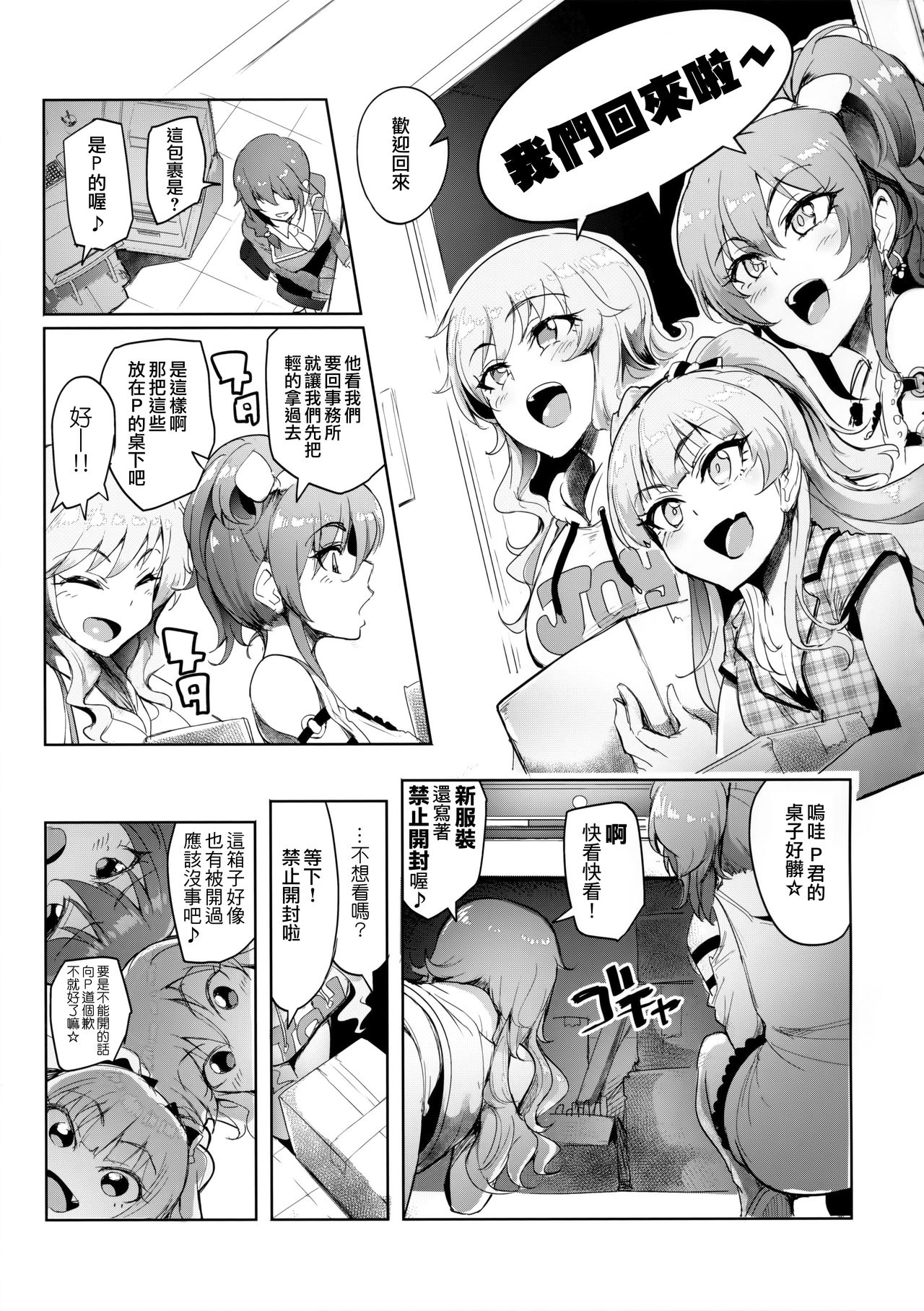 [日本漫画] プロデューサーって、へえ～♪ギャルモノばっかり持ってんだ♥ 单本,高潮潮吹,巨乳大奶#[36P]-3