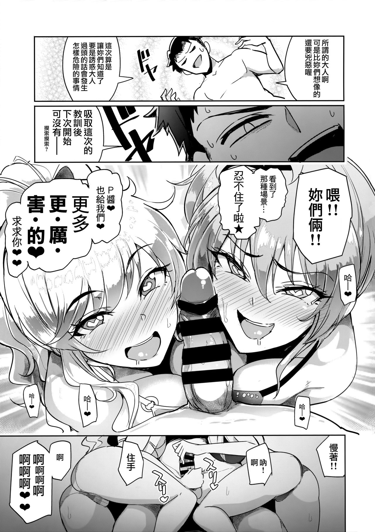 [日本漫画] プロデューサーって、へえ～♪ギャルモノばっかり持ってんだ♥ 单本,高潮潮吹,巨乳大奶#[36P]-33