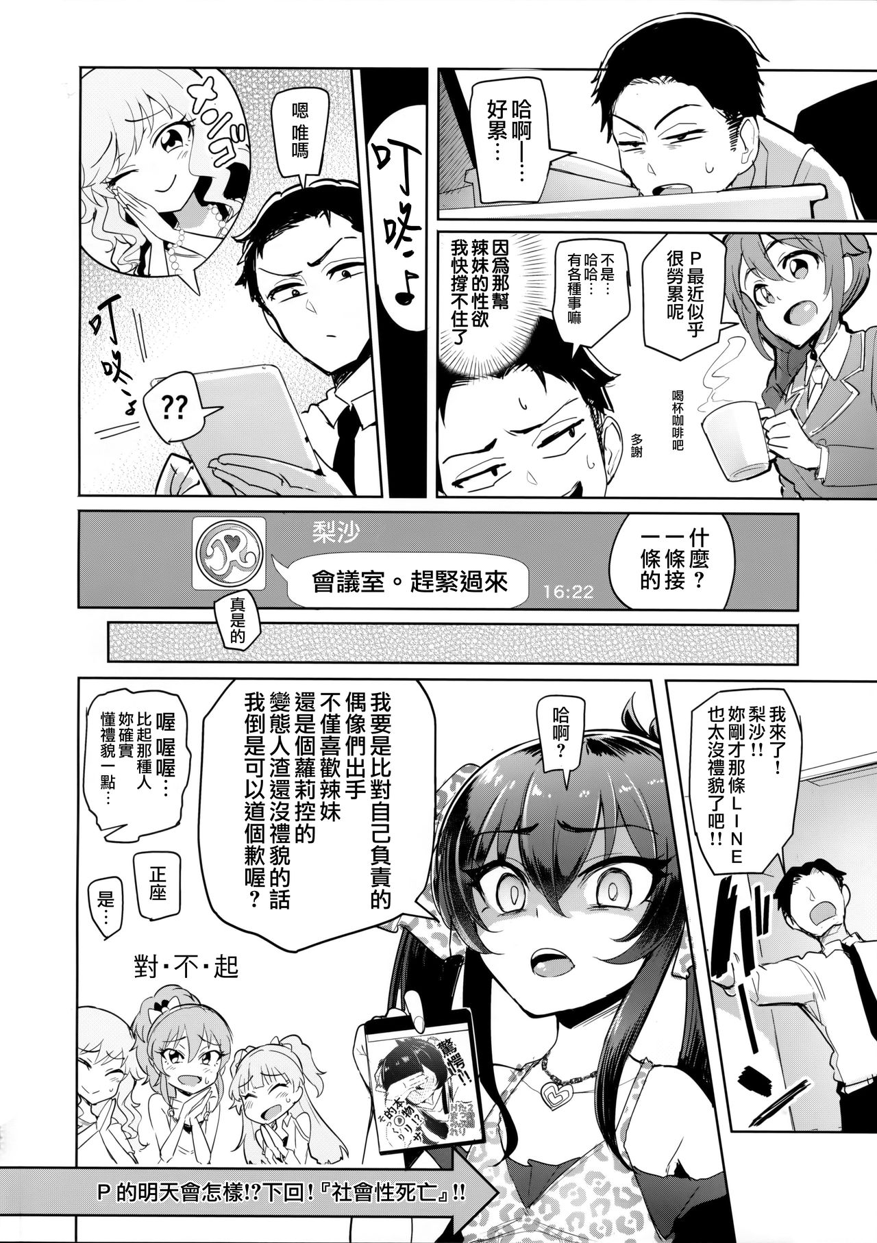 [日本漫画] プロデューサーって、へえ～♪ギャルモノばっかり持ってんだ♥ 单本,高潮潮吹,巨乳大奶#[36P]-34
