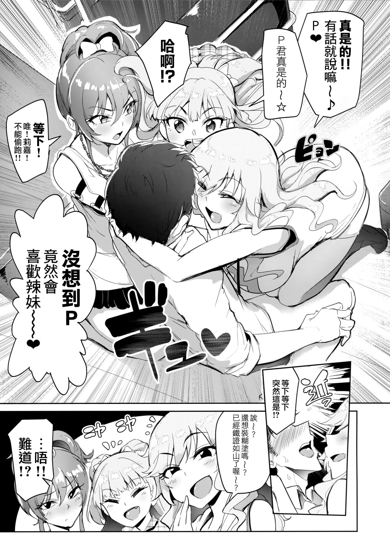 [日本漫画] プロデューサーって、へえ～♪ギャルモノばっかり持ってんだ♥ 单本,高潮潮吹,巨乳大奶#[36P]-5