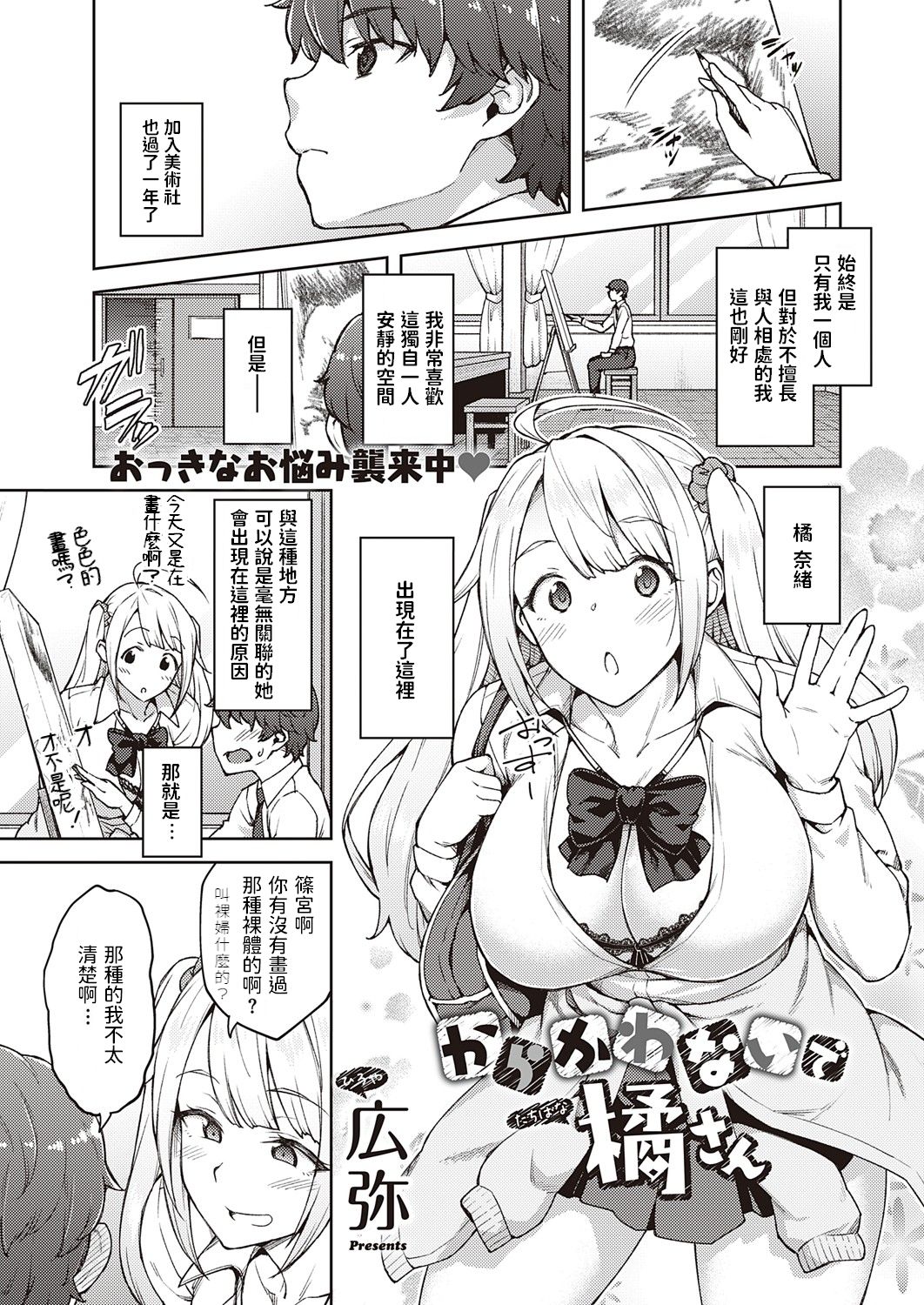 [日本漫画] [Hiroya] Karakawanaide Tachibana-san (COMIC ExE 25) [Chinese] [Digital] 单本,巨乳大奶,单女,女学生制服,单男,马尾辫#[24P]-1