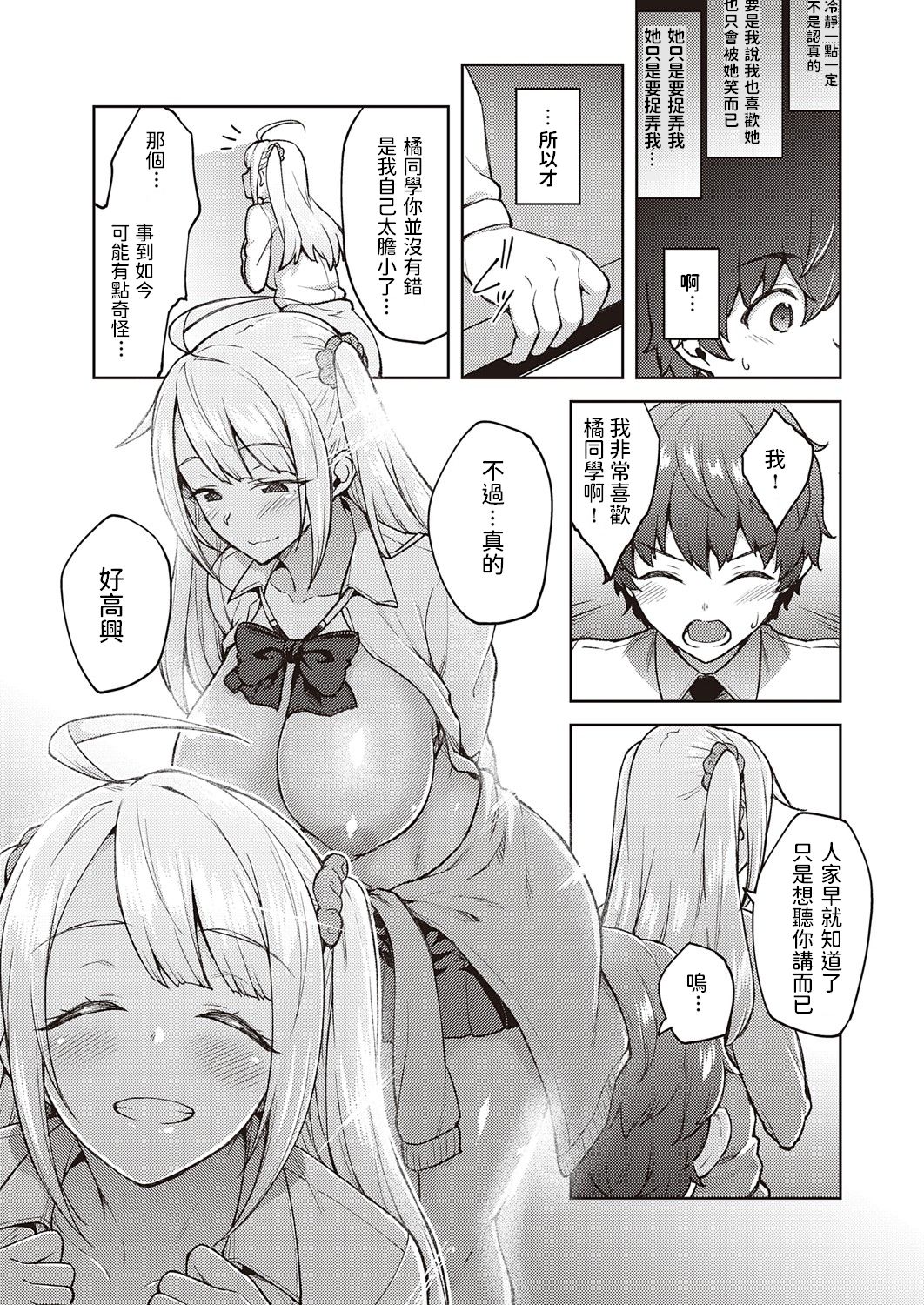 [日本漫画] [Hiroya] Karakawanaide Tachibana-san (COMIC ExE 25) [Chinese] [Digital] 单本,巨乳大奶,单女,女学生制服,单男,马尾辫#[24P]-13