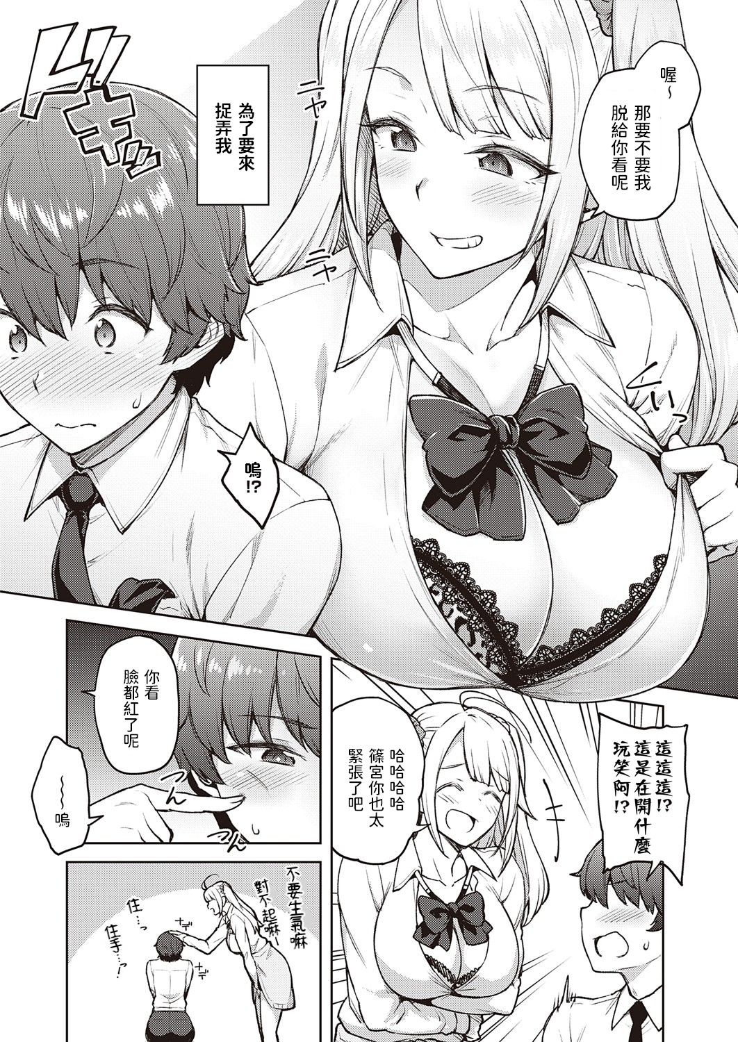 [日本漫画] [Hiroya] Karakawanaide Tachibana-san (COMIC ExE 25) [Chinese] [Digital] 单本,巨乳大奶,单女,女学生制服,单男,马尾辫#[24P]-2