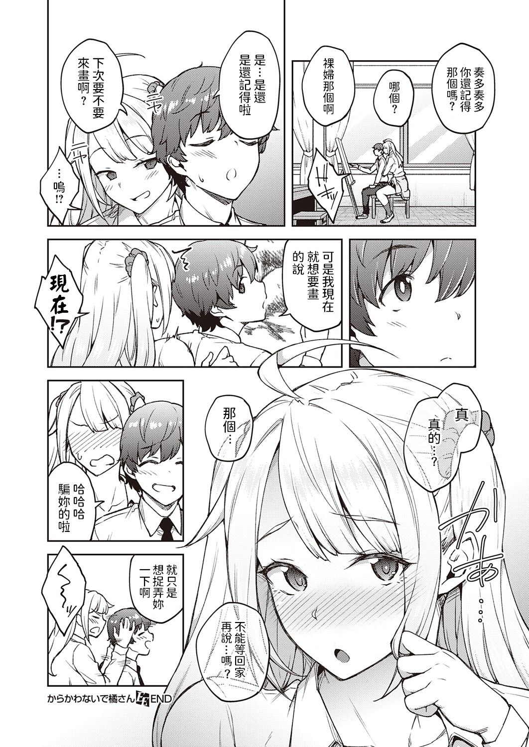 [日本漫画] [Hiroya] Karakawanaide Tachibana-san (COMIC ExE 25) [Chinese] [Digital] 单本,巨乳大奶,单女,女学生制服,单男,马尾辫#[24P]-24