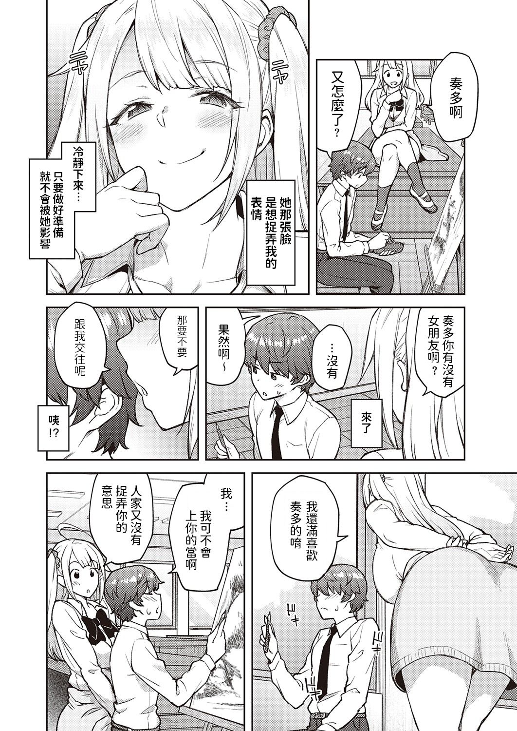 [日本漫画] [Hiroya] Karakawanaide Tachibana-san (COMIC ExE 25) [Chinese] [Digital] 单本,巨乳大奶,单女,女学生制服,单男,马尾辫#[24P]-4