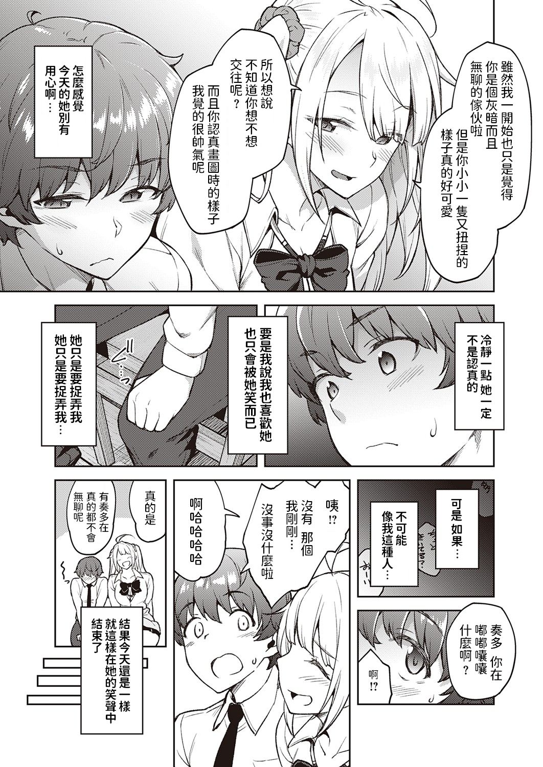 [日本漫画] [Hiroya] Karakawanaide Tachibana-san (COMIC ExE 25) [Chinese] [Digital] 单本,巨乳大奶,单女,女学生制服,单男,马尾辫#[24P]-5