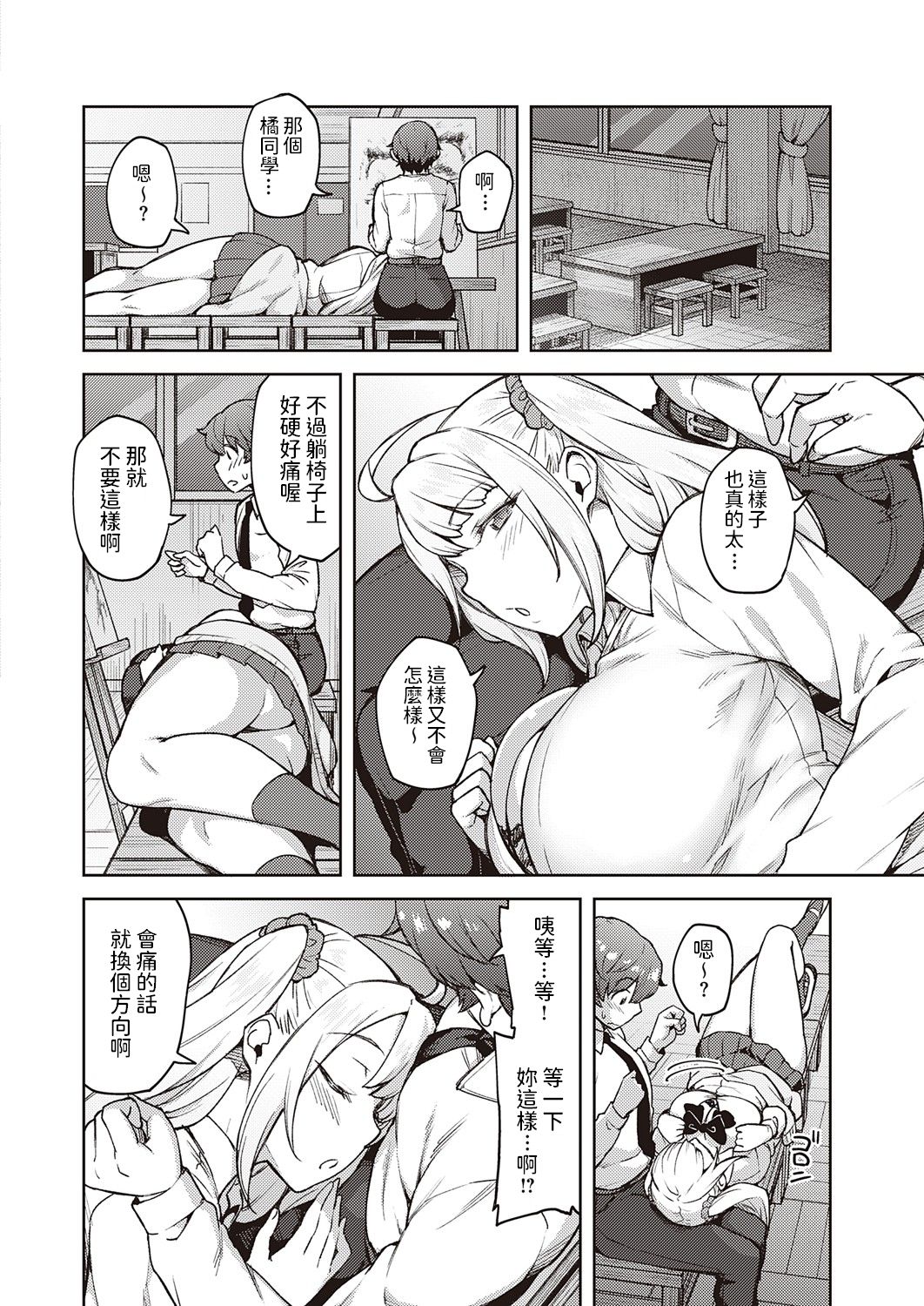[日本漫画] [Hiroya] Karakawanaide Tachibana-san (COMIC ExE 25) [Chinese] [Digital] 单本,巨乳大奶,单女,女学生制服,单男,马尾辫#[24P]-6