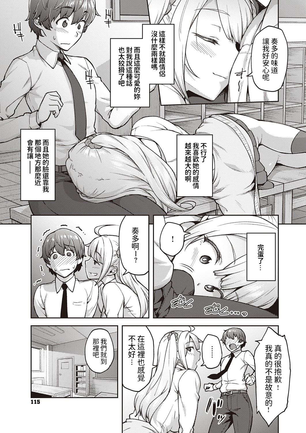 [日本漫画] [Hiroya] Karakawanaide Tachibana-san (COMIC ExE 25) [Chinese] [Digital] 单本,巨乳大奶,单女,女学生制服,单男,马尾辫#[24P]-7