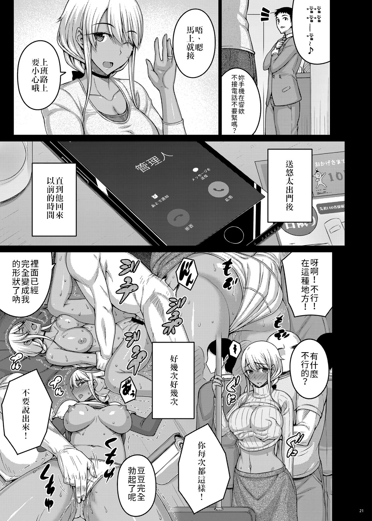 [日本漫画] 摘マレタ異国ノ華II 单本,巨乳大奶#[34P]-20