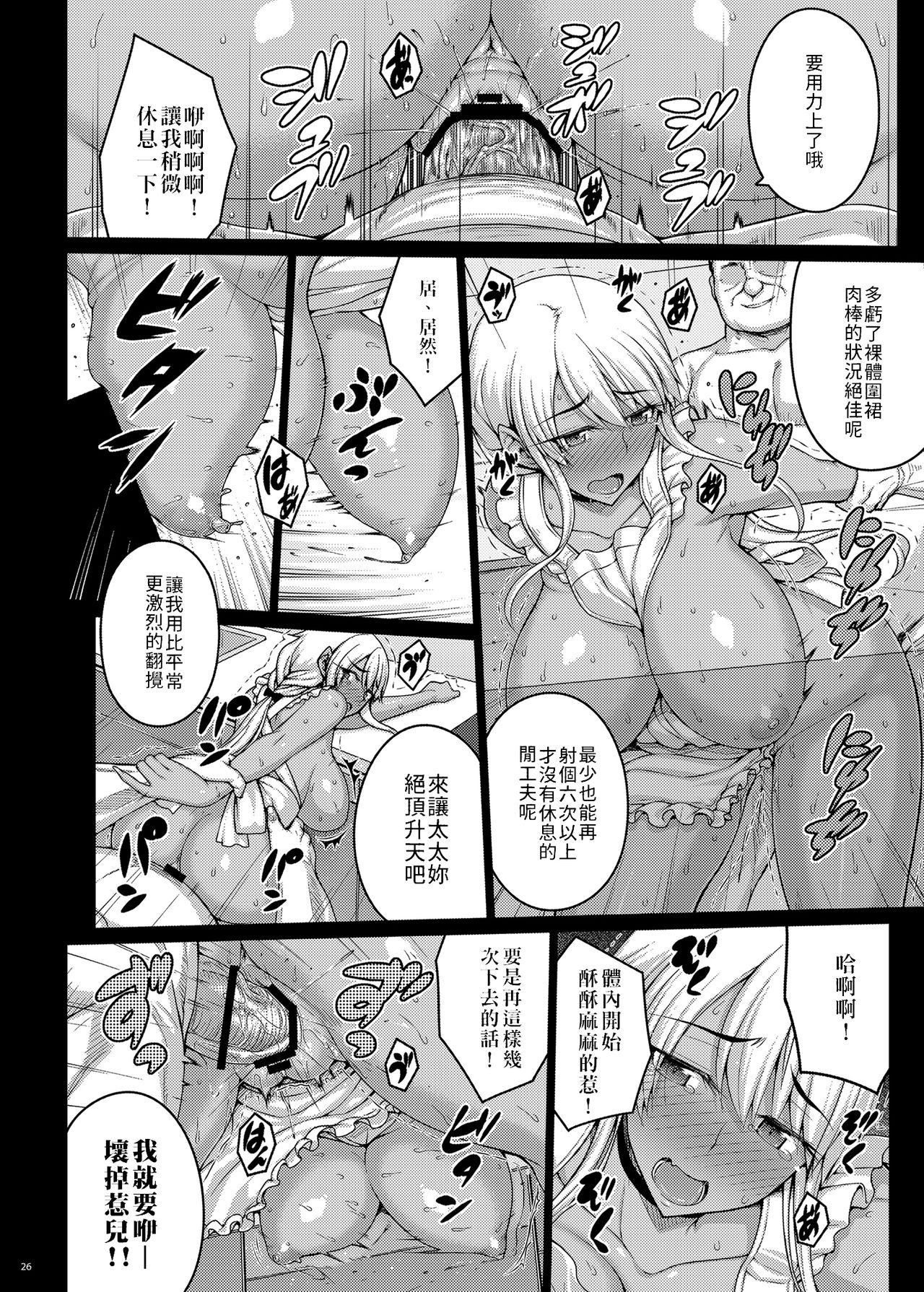 [日本漫画] 摘マレタ異国ノ華II 单本,巨乳大奶#[34P]-25