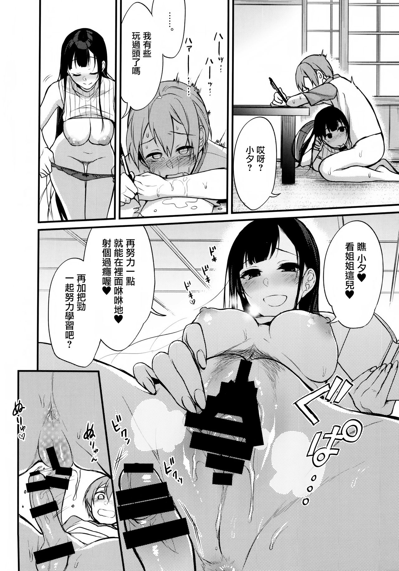 [日本漫画] 姉なるもの 5 单本,正太控,巨乳大奶#[26P]-13