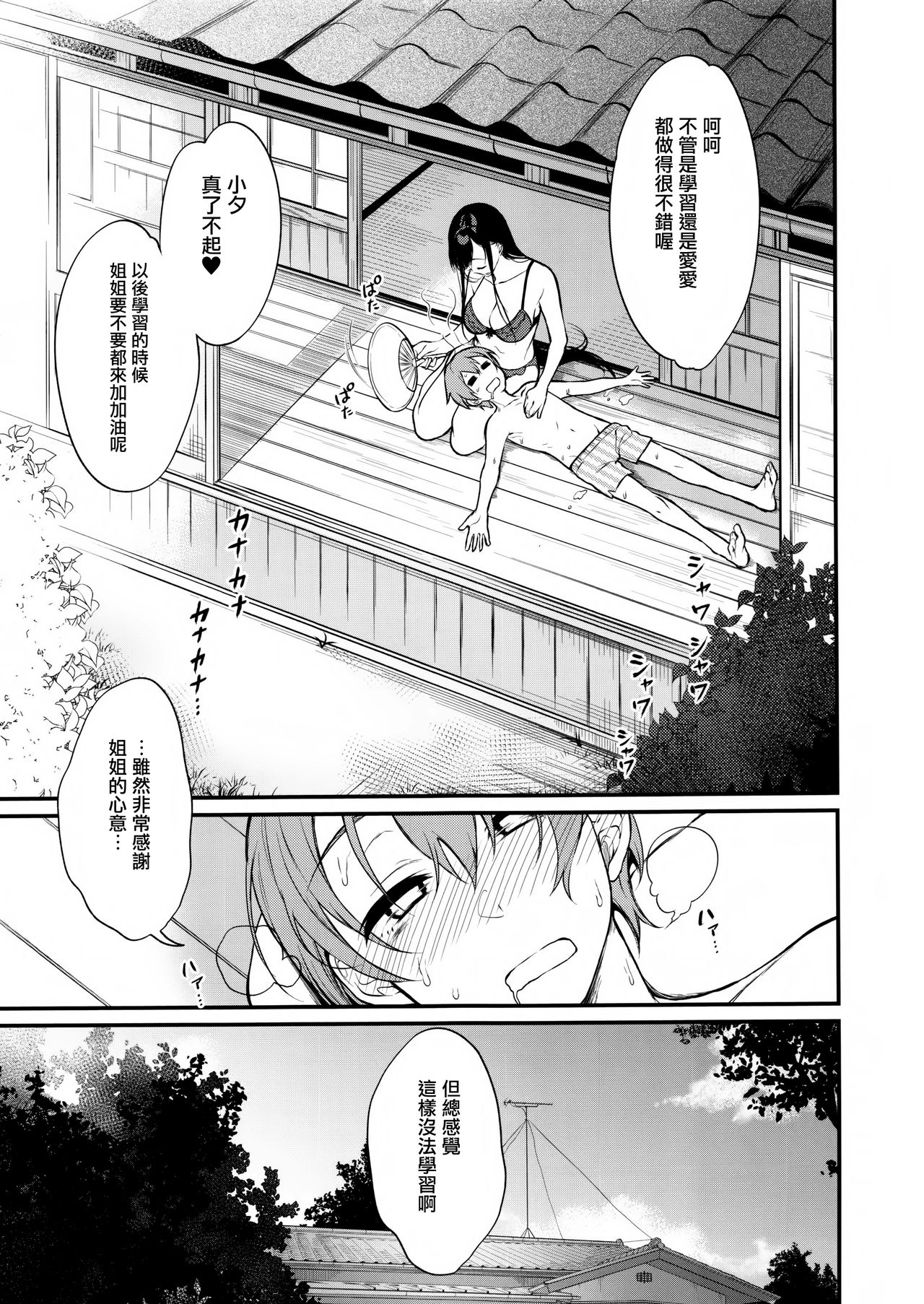 [日本漫画] 姉なるもの 5 单本,正太控,巨乳大奶#[26P]-20