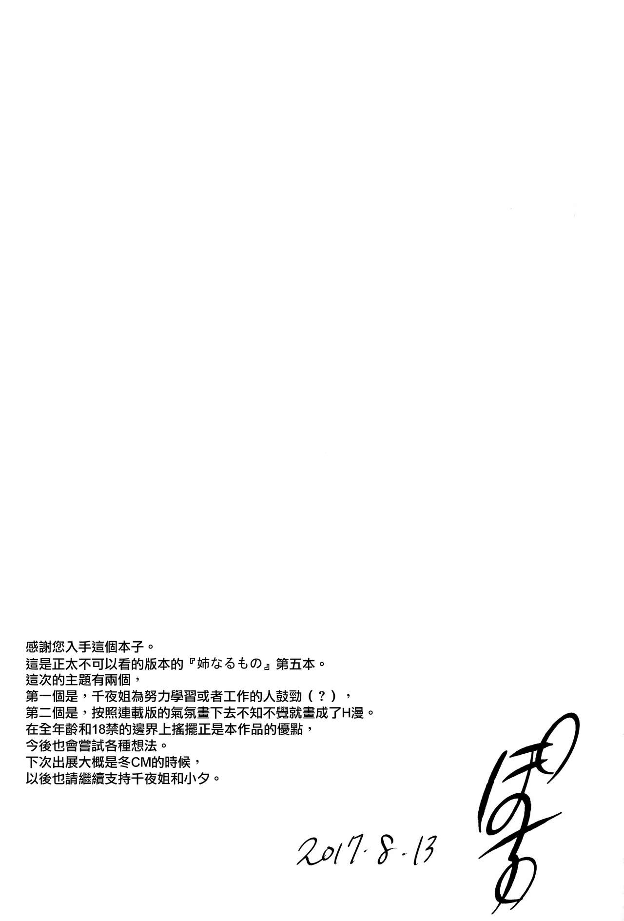 [日本漫画] 姉なるもの 5 单本,正太控,巨乳大奶#[26P]-24