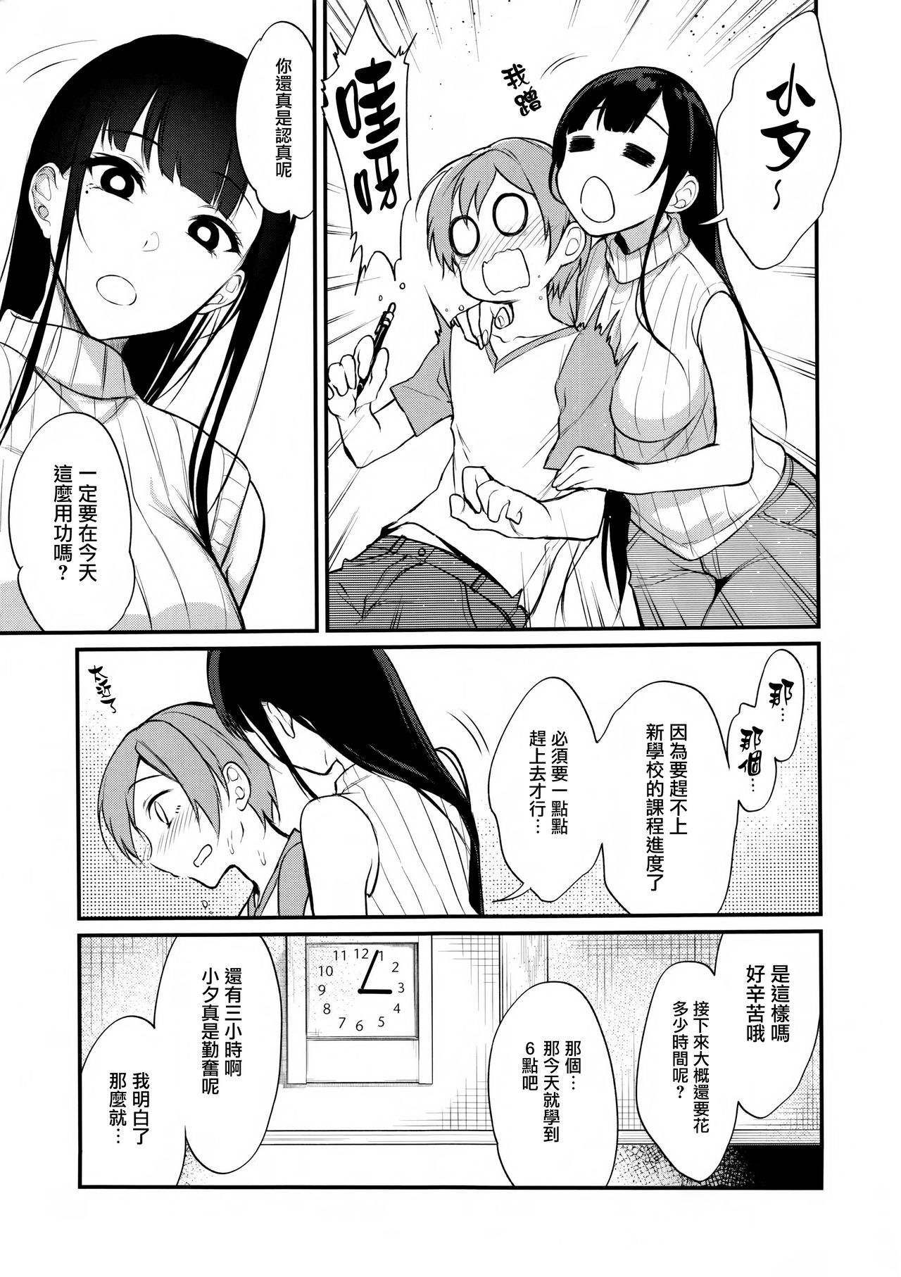 [日本漫画] 姉なるもの 5 单本,正太控,巨乳大奶#[26P]-6
