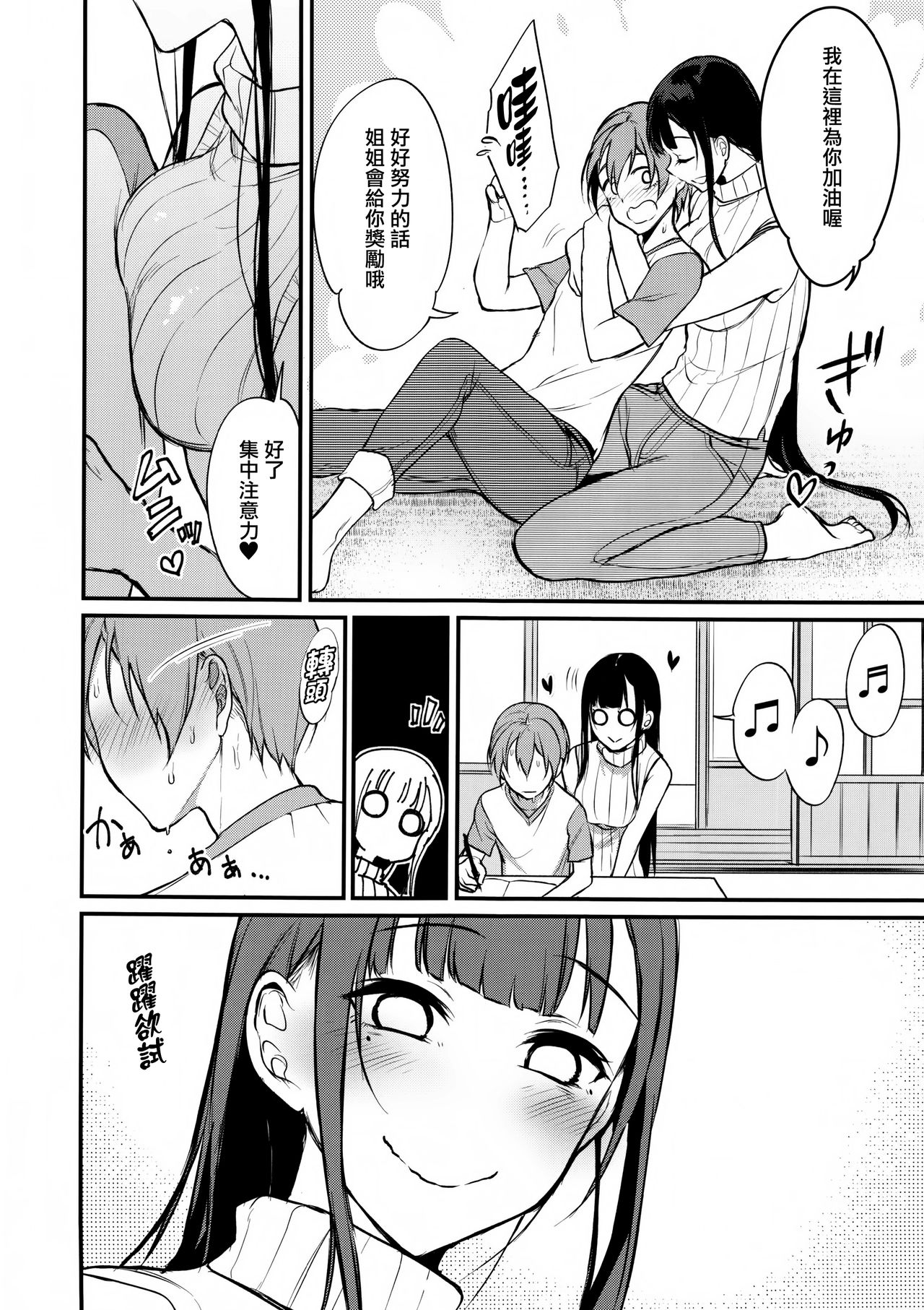 [日本漫画] 姉なるもの 5 单本,正太控,巨乳大奶#[26P]-7