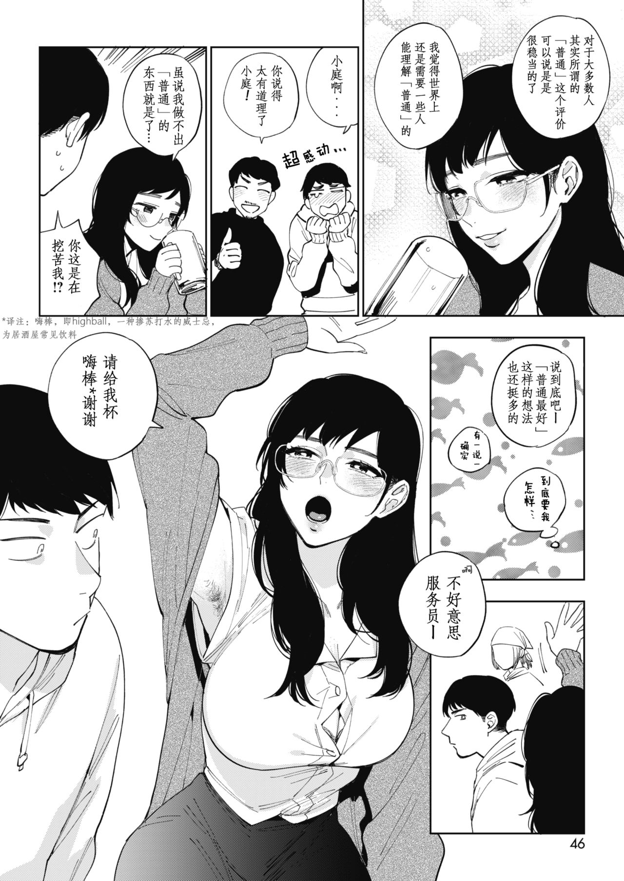 [日本漫画] 23時の箱庭 单本,眼镜,巨乳大奶#[25P]-2