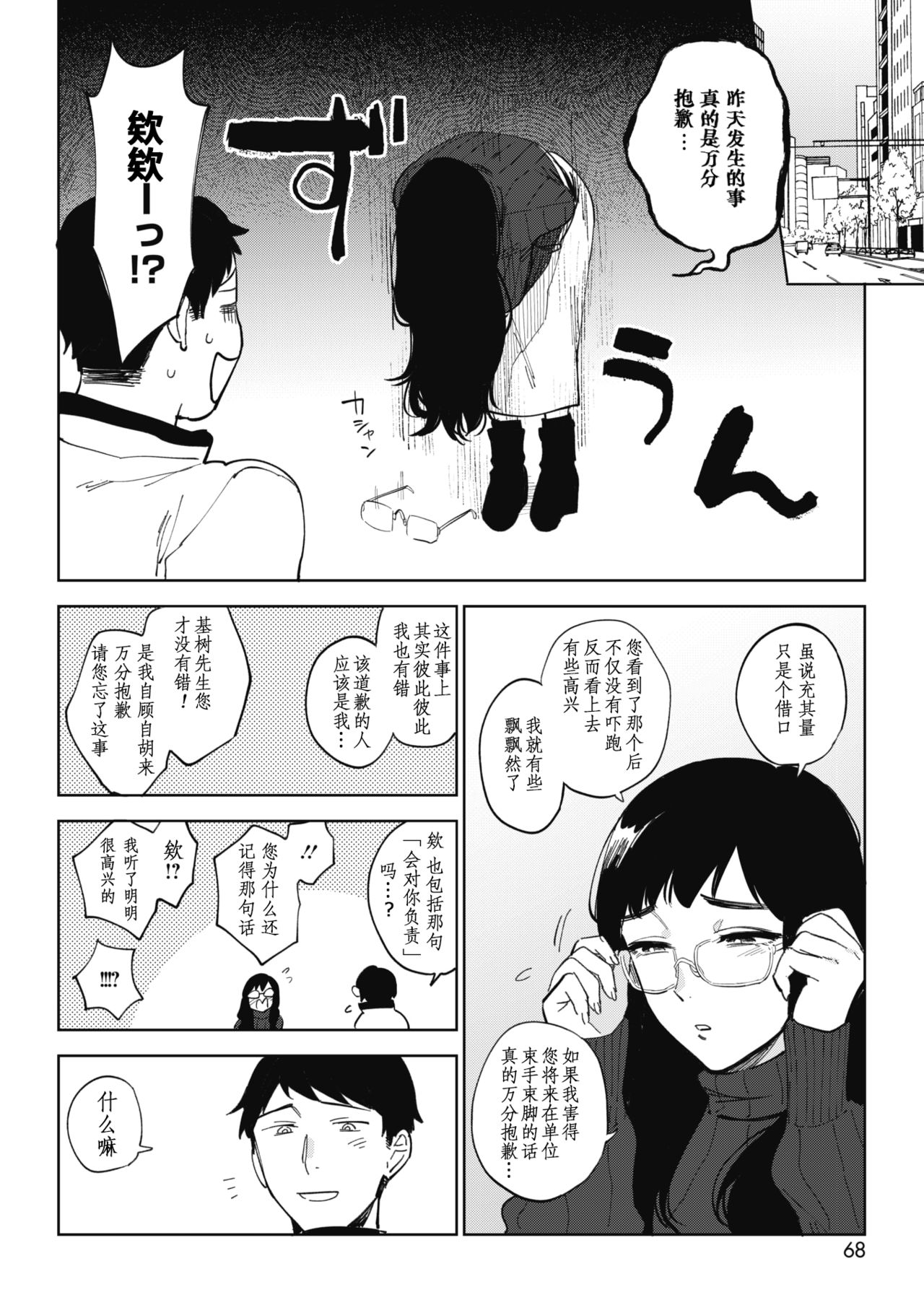 [日本漫画] 23時の箱庭 单本,眼镜,巨乳大奶#[25P]-24