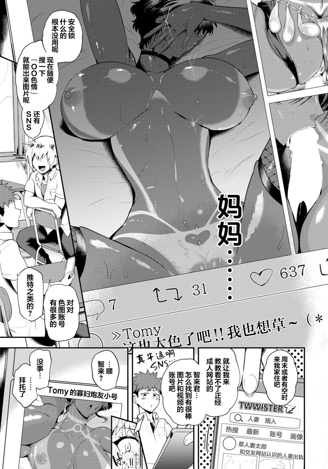 [日本漫画] [Sagattoru] Juen Boshi (ANGEL Club 2021-04)  单本,熟女人妻,巨乳大奶#[20P]-3