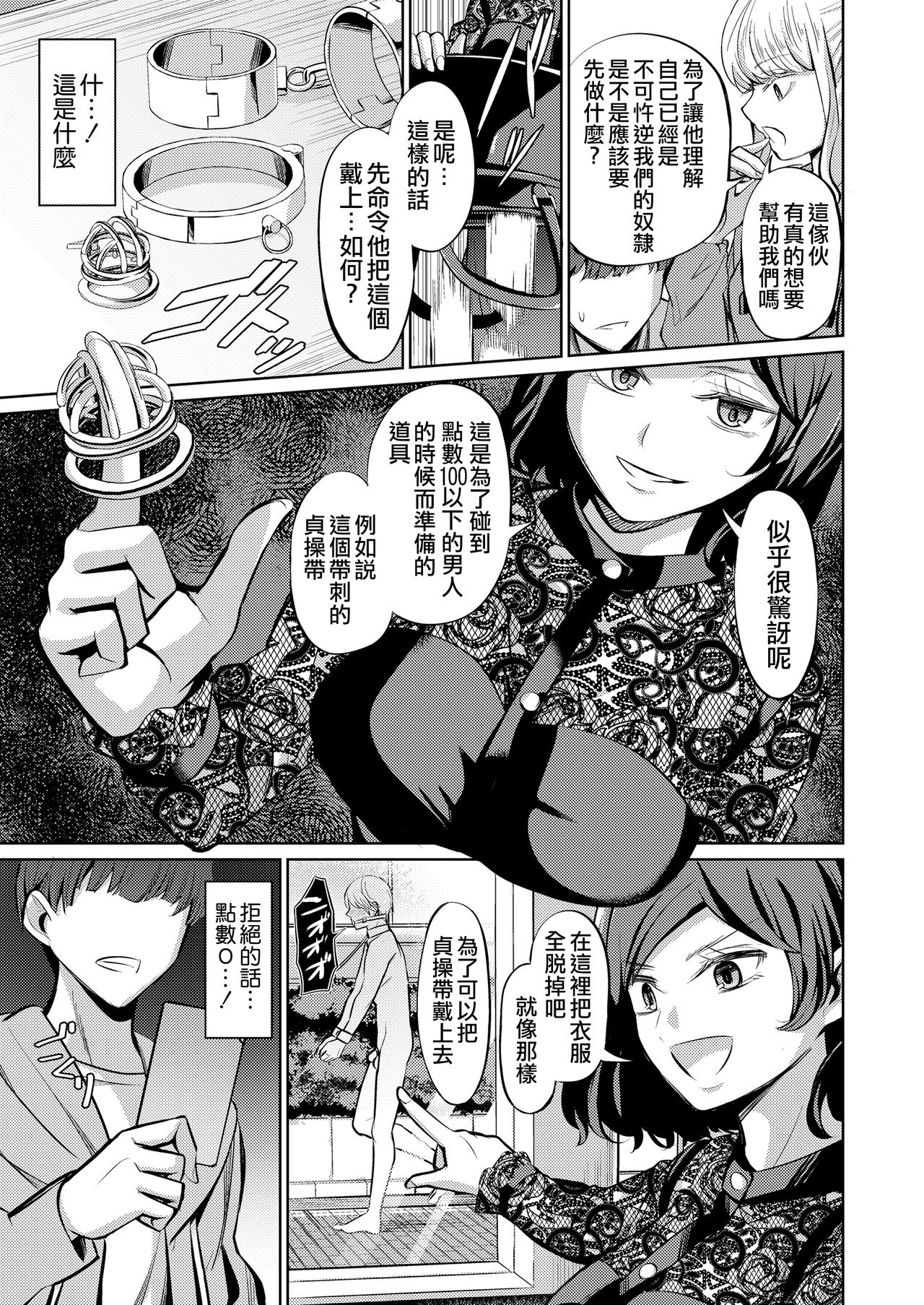 [日本漫画] [Yamahata Rian] Tensoushugi no Kuni (Girls forM Vol. 20)  单本,肛门,口交,群P,束缚,性玩具#[35P]-10
