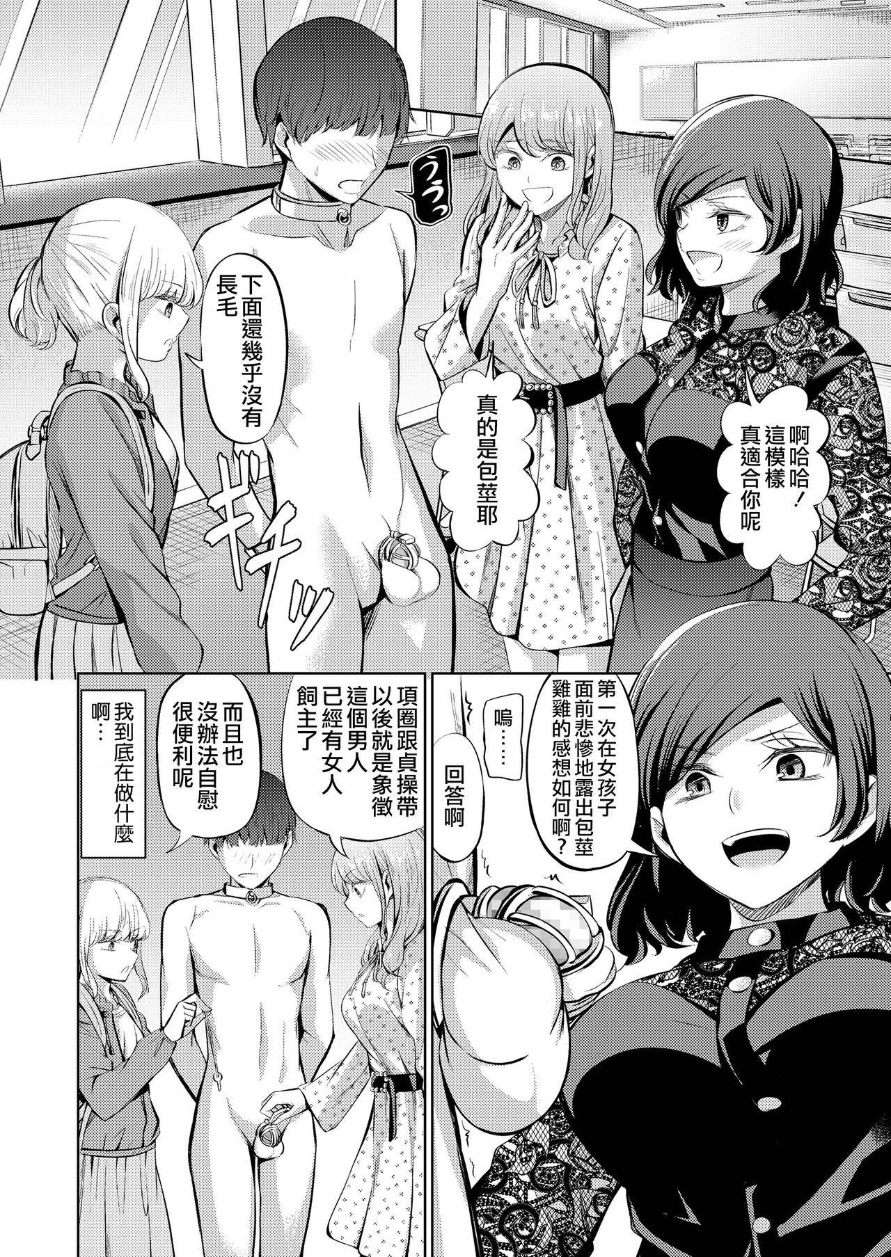 [日本漫画] [Yamahata Rian] Tensoushugi no Kuni (Girls forM Vol. 20)  单本,肛门,口交,群P,束缚,性玩具#[35P]-11