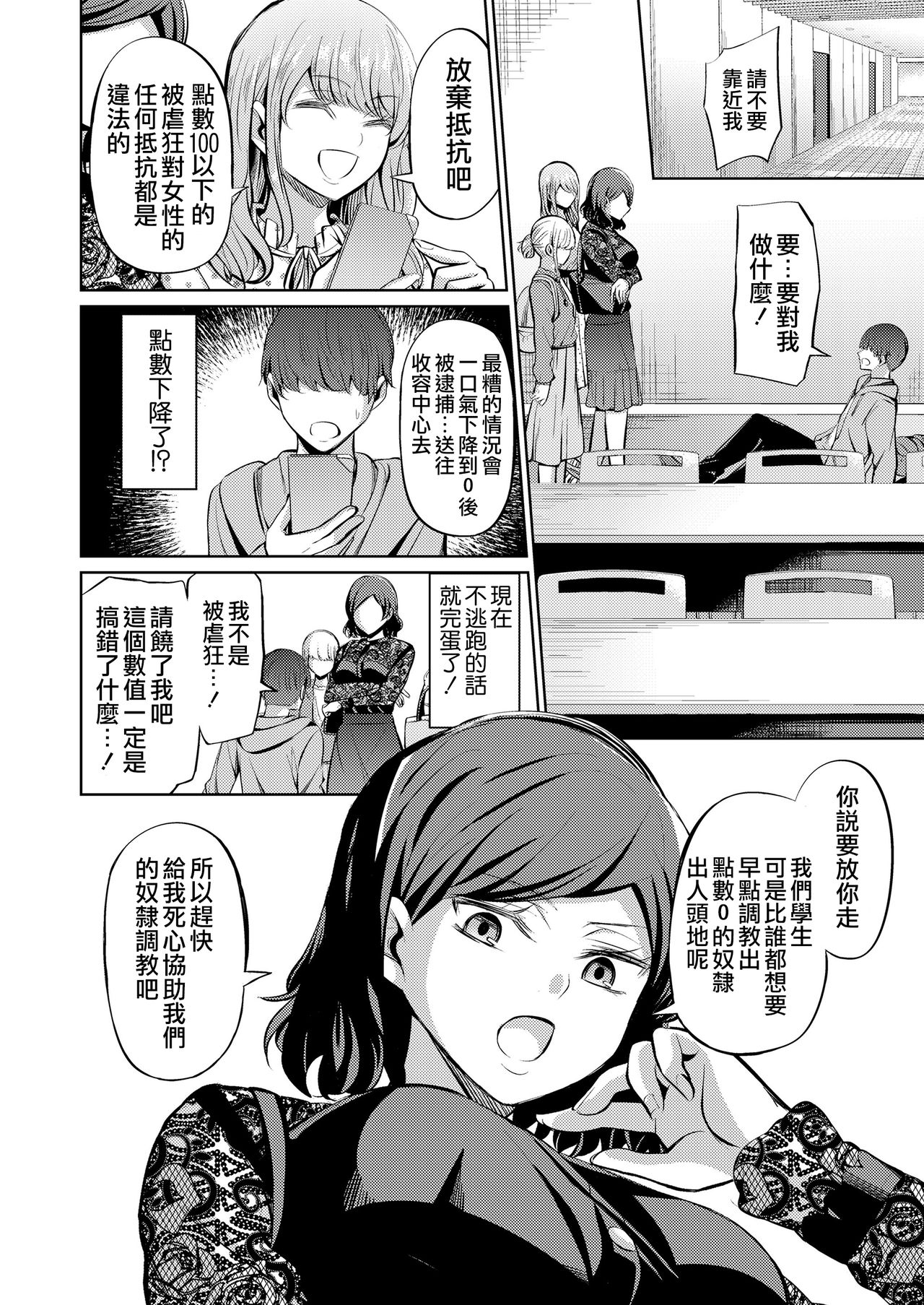 [日本漫画] [Yamahata Rian] Tensoushugi no Kuni (Girls forM Vol. 20)  单本,肛门,口交,群P,束缚,性玩具#[35P]-9