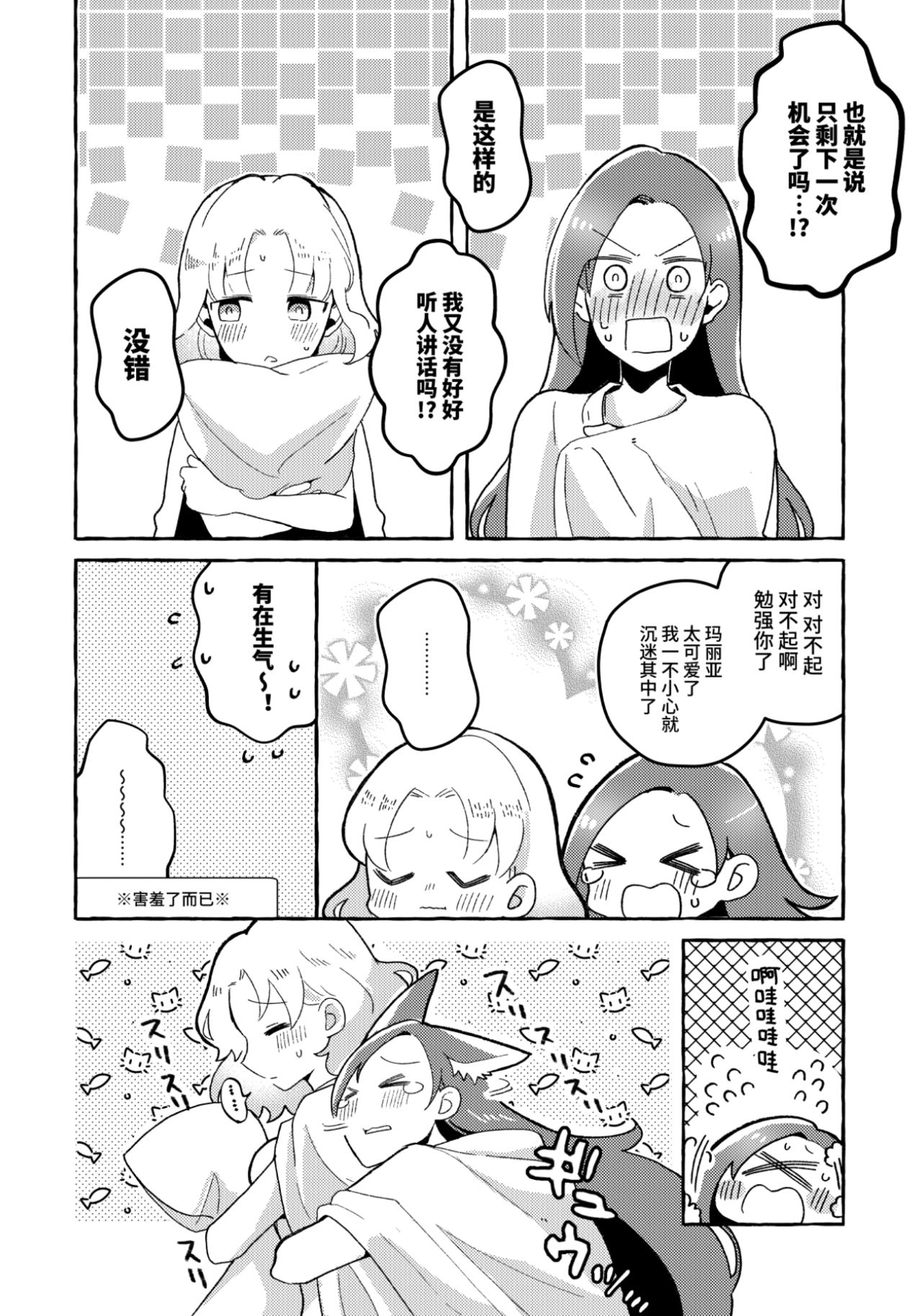 [日本漫画] [Yuribatake Bokujou (Kon)] Otome Game no Heroine wo 3kai Ikasenaito Hametsu suru Heya ni   单本,女同百合,制服#[30P]-15