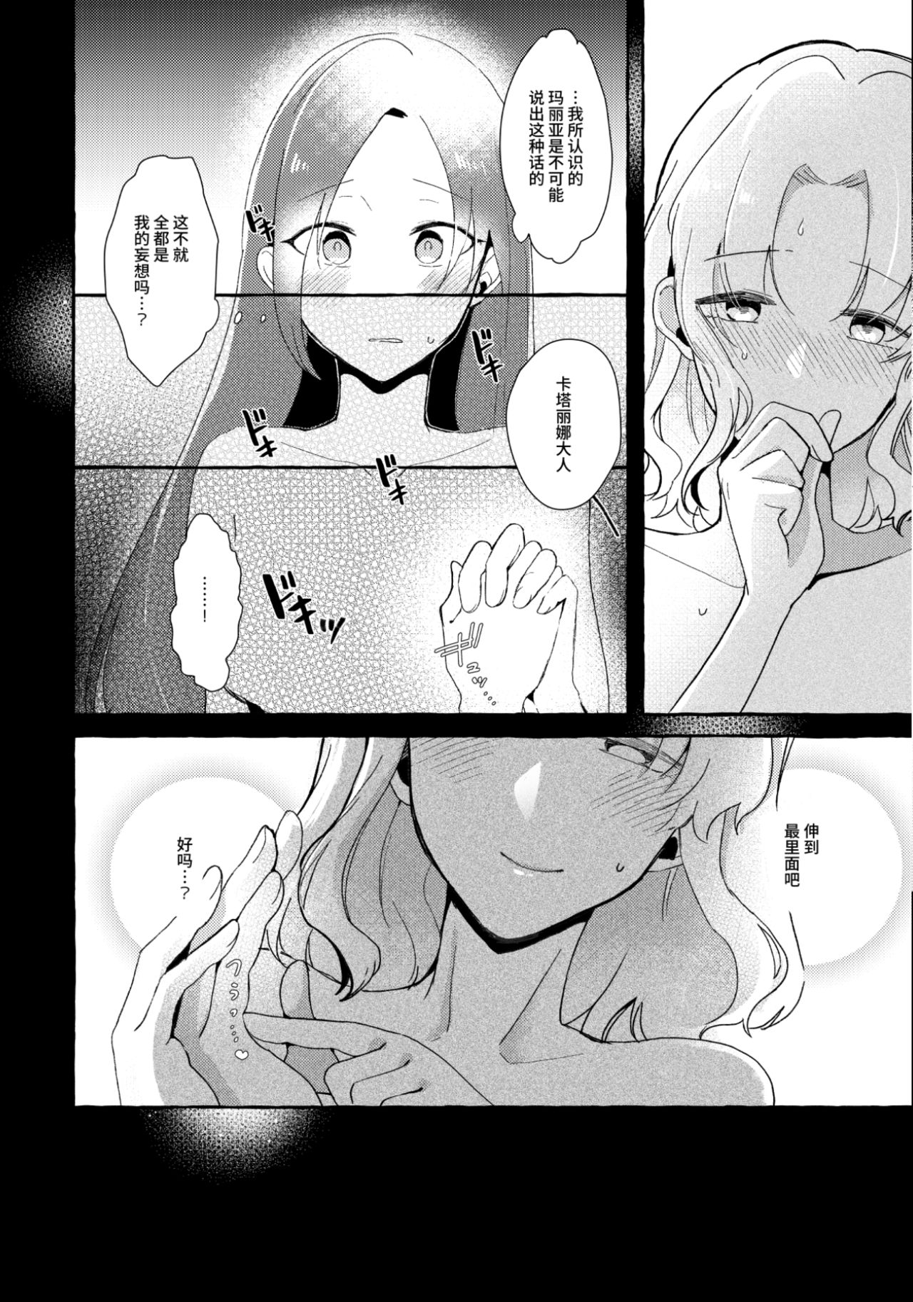 [日本漫画] [Yuribatake Bokujou (Kon)] Otome Game no Heroine wo 3kai Ikasenaito Hametsu suru Heya ni   单本,女同百合,制服#[30P]-21