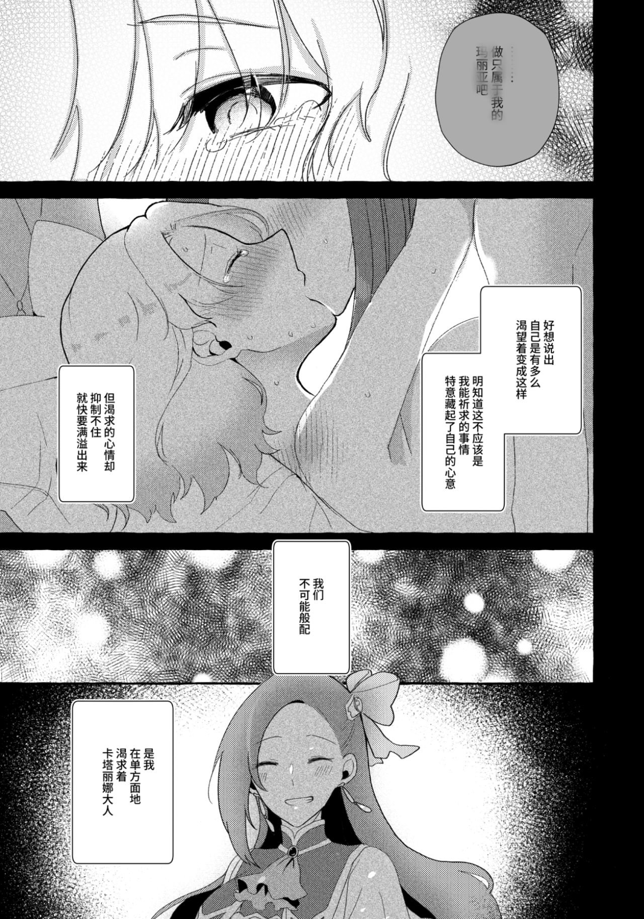 [日本漫画] [Yuribatake Bokujou (Kon)] Otome Game no Heroine wo 3kai Ikasenaito Hametsu suru Heya ni   单本,女同百合,制服#[30P]-24