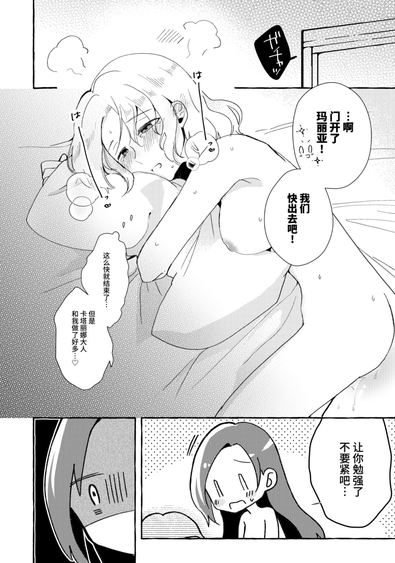 [日本漫画] [Yuribatake Bokujou (Kon)] Otome Game no Heroine wo 3kai Ikasenaito Hametsu suru Heya ni   单本,女同百合,制服#[30P]-25