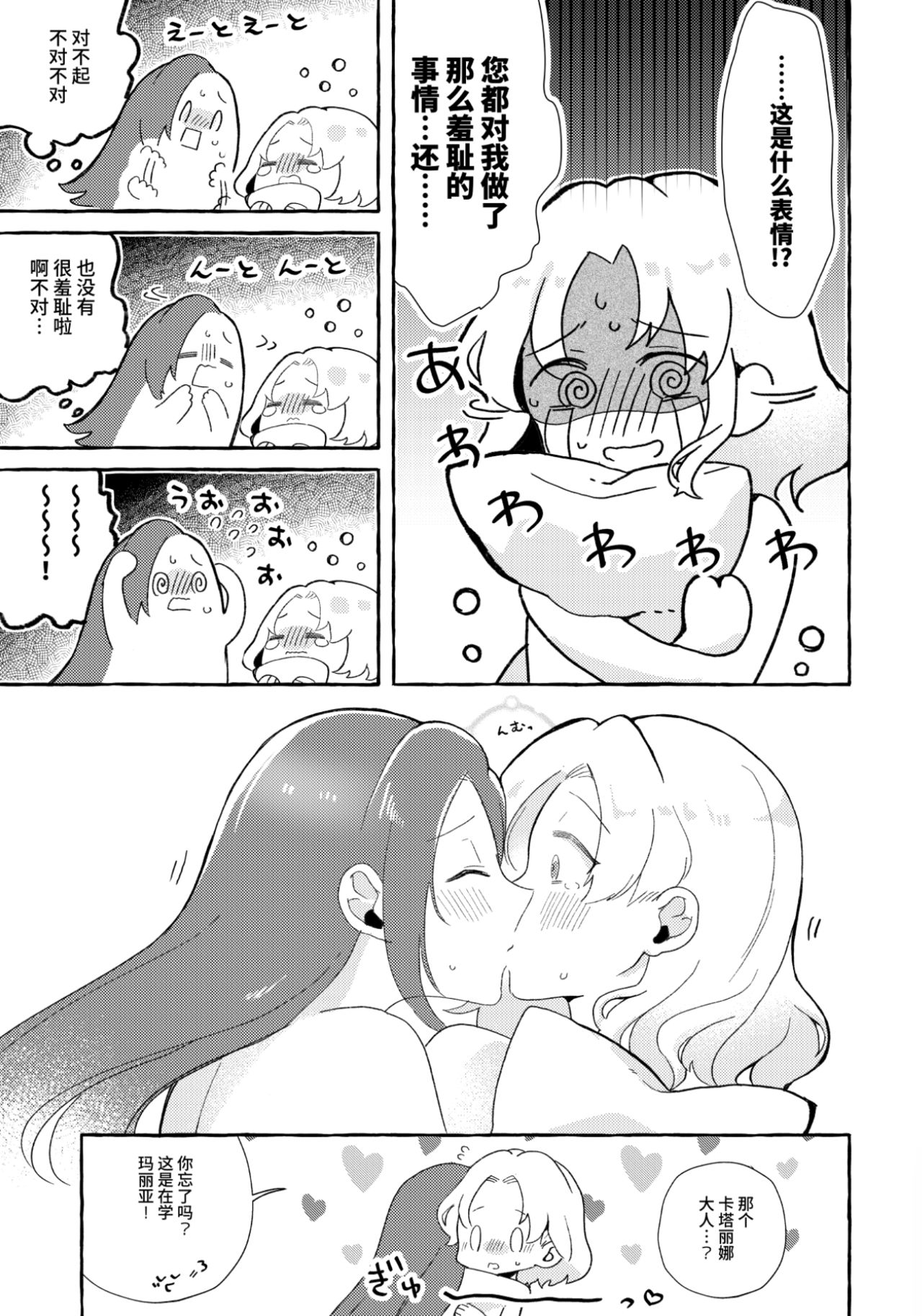 [日本漫画] [Yuribatake Bokujou (Kon)] Otome Game no Heroine wo 3kai Ikasenaito Hametsu suru Heya ni   单本,女同百合,制服#[30P]-26