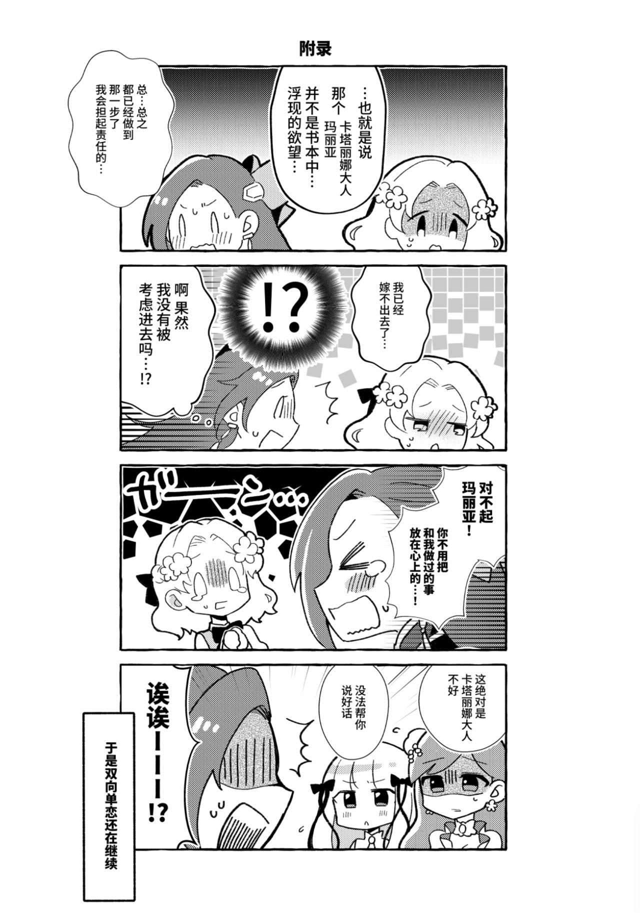 [日本漫画] [Yuribatake Bokujou (Kon)] Otome Game no Heroine wo 3kai Ikasenaito Hametsu suru Heya ni   单本,女同百合,制服#[30P]-30