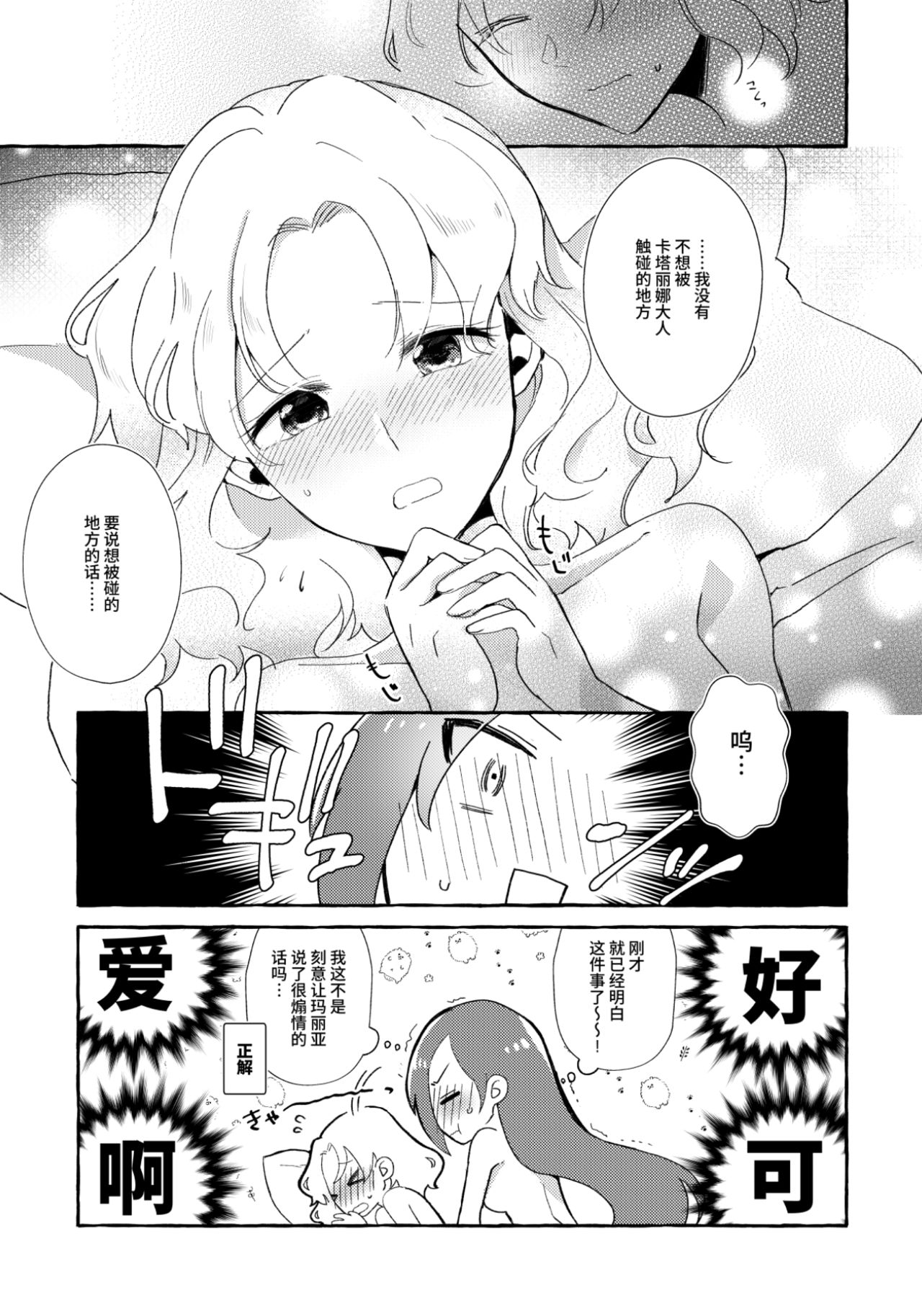 [日本漫画] [Yuribatake Bokujou (Kon)] Otome Game no Heroine wo 3kai Ikasenaito Hametsu suru Heya ni   单本,女同百合,制服#[30P]-4