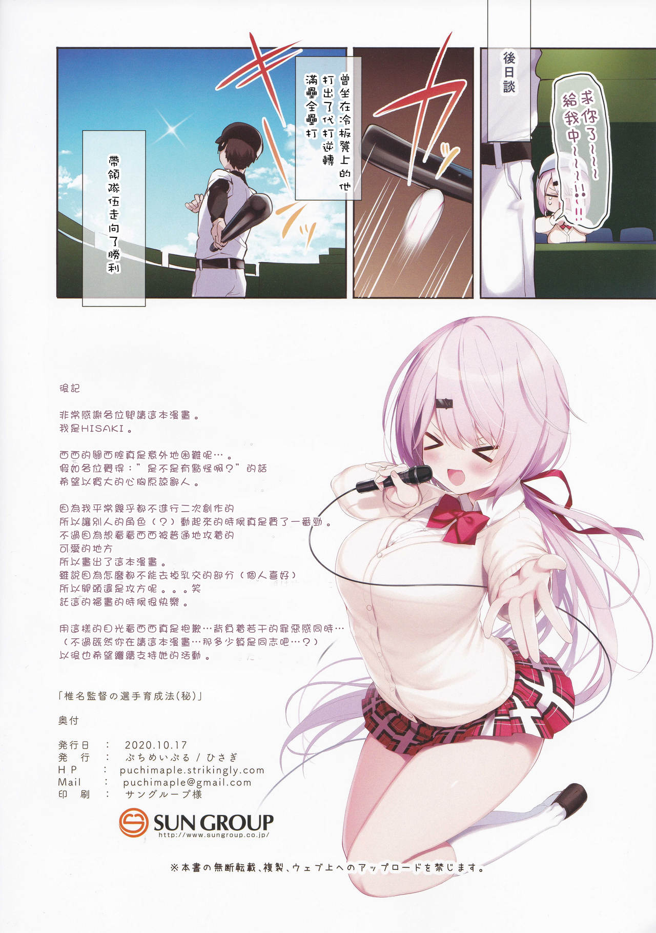 [日本漫画] [Puchimaple (Hisagi)] Shiina Kantoku no Senshu Ikuseihou (Nijisanji) [Chinese]  单本,单女,单男#[14P]-14