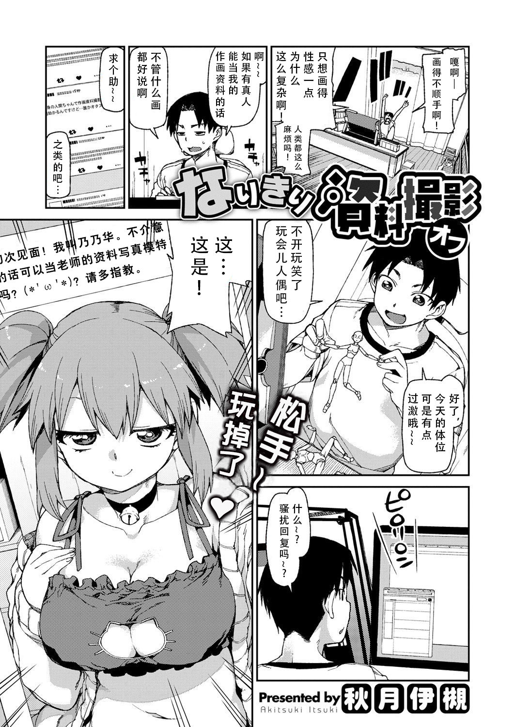 [日本漫画] [Akitsuki Itsuki] Narikiri Shiryou Satsuei Off   单本,巨乳大奶,单女,单男#[24P]-1