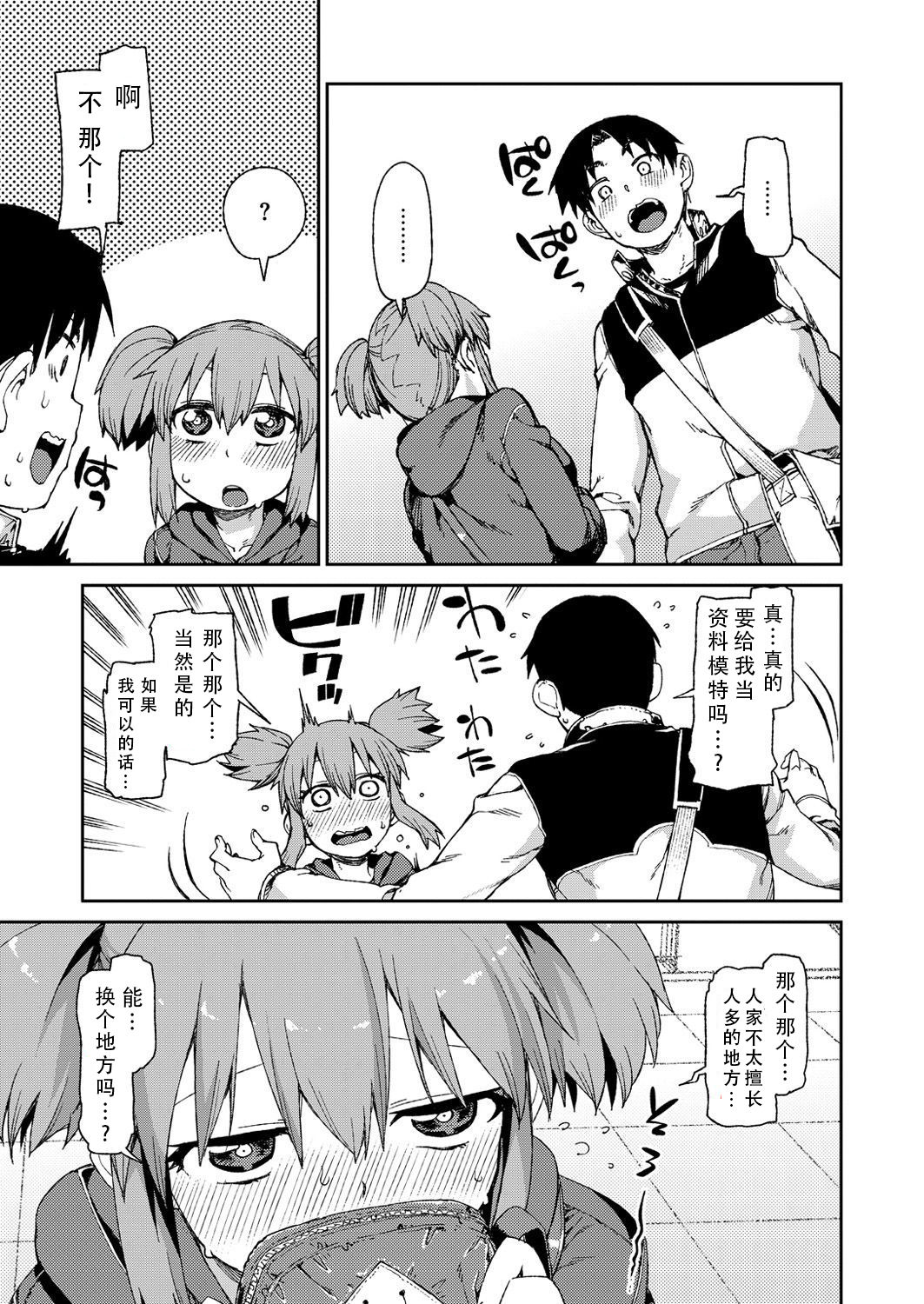 [日本漫画] [Akitsuki Itsuki] Narikiri Shiryou Satsuei Off   单本,巨乳大奶,单女,单男#[24P]-3