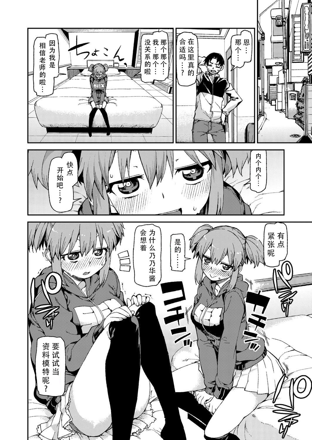 [日本漫画] [Akitsuki Itsuki] Narikiri Shiryou Satsuei Off   单本,巨乳大奶,单女,单男#[24P]-4
