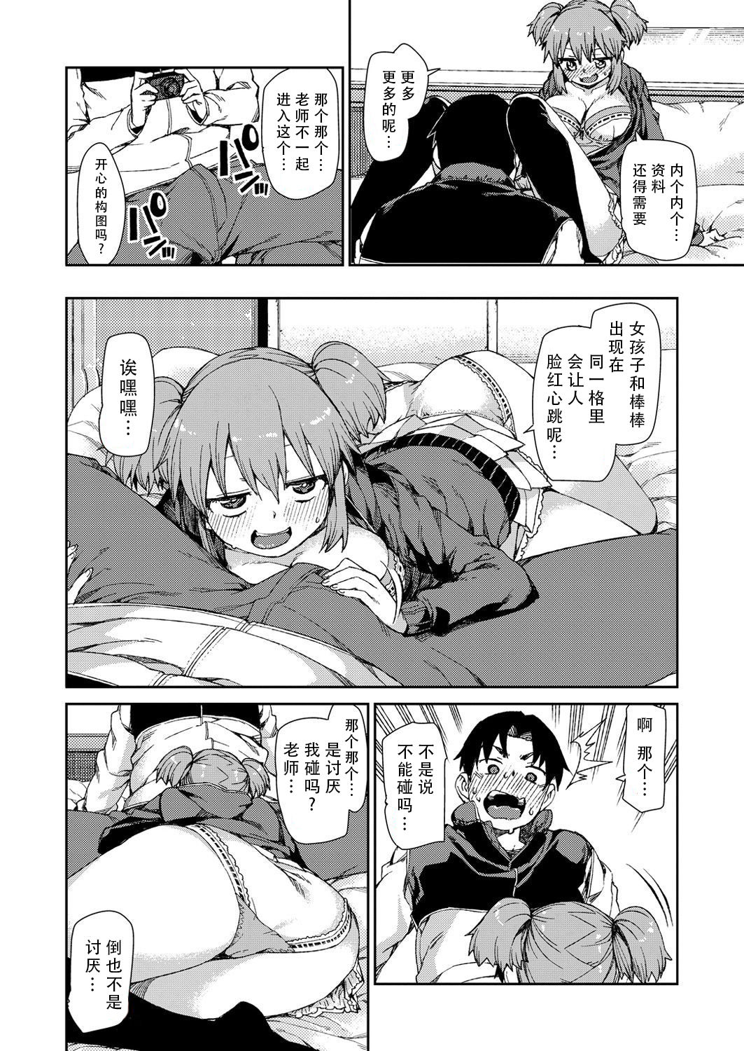 [日本漫画] [Akitsuki Itsuki] Narikiri Shiryou Satsuei Off   单本,巨乳大奶,单女,单男#[24P]-8