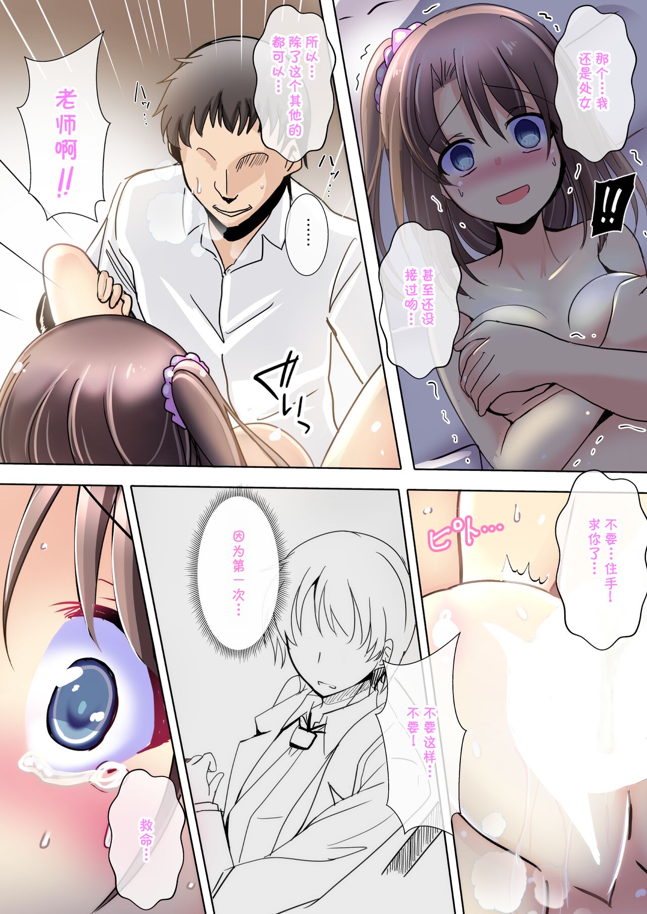 [日本漫画] [Kukado Rio] Gomen ne, Onee-chan Sensei no SEX Ningyou ni Narimasu...  单本,NTR,单女,单男,破处#[51P]-15